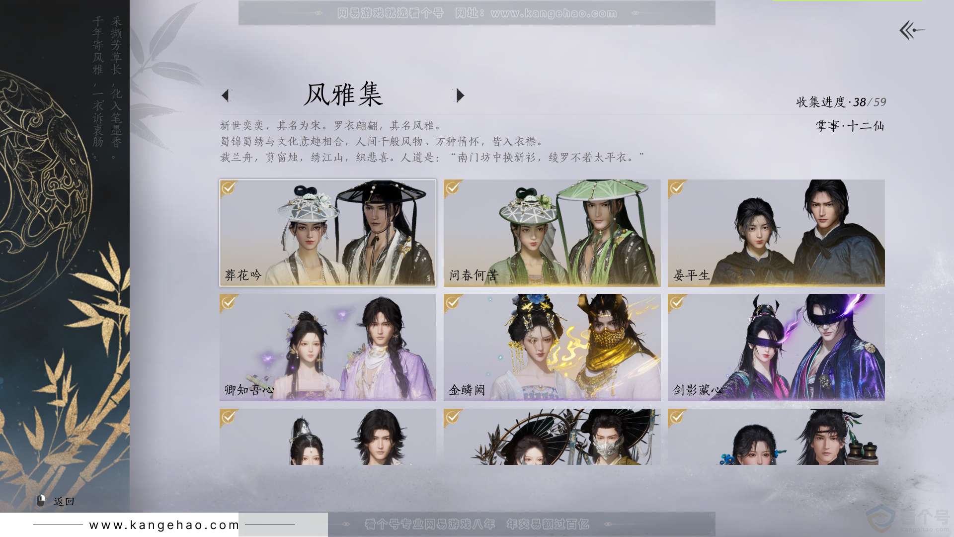 YYS33141燕云十六声账号详情图2