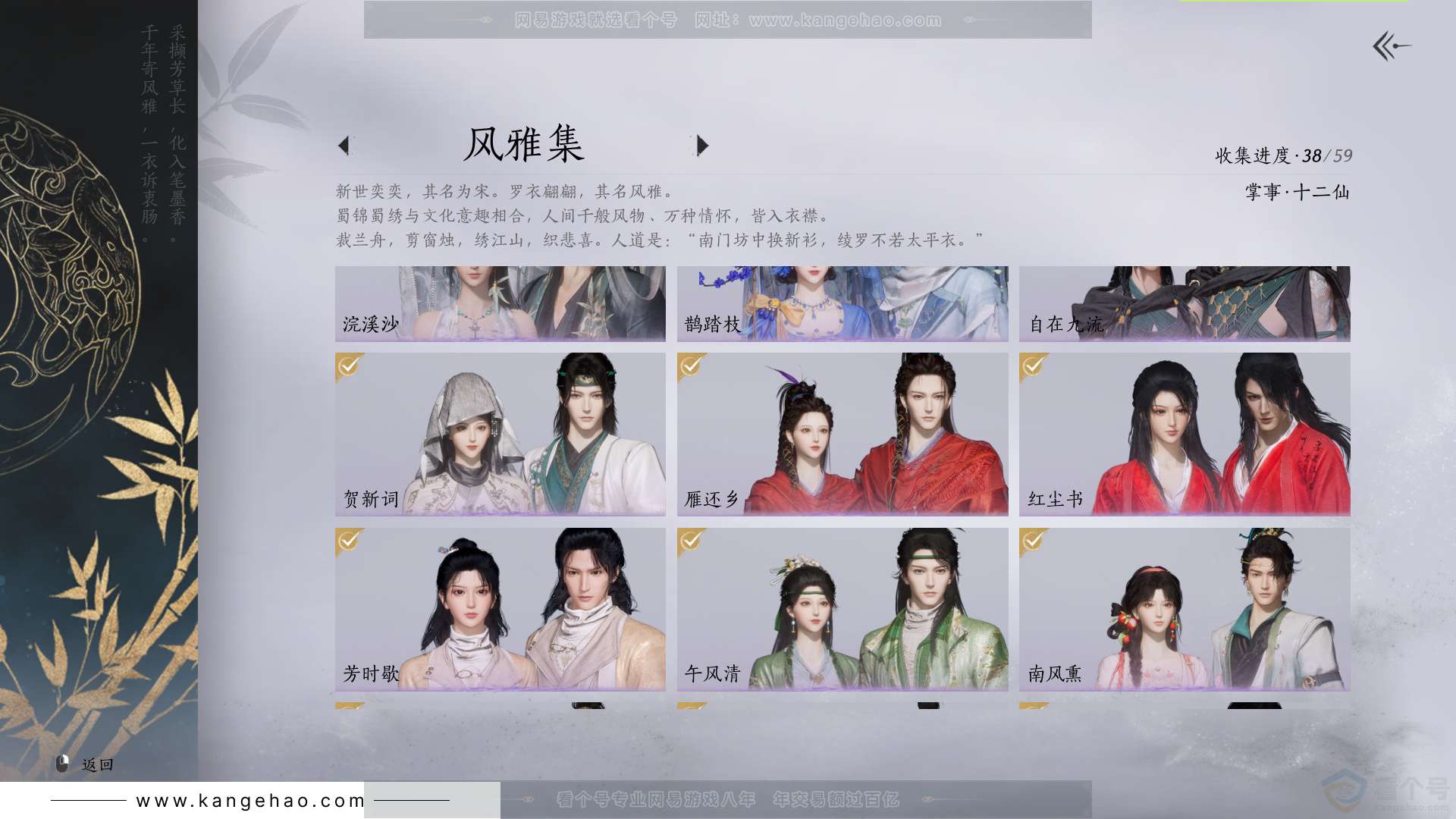 YYS33141燕云十六声账号详情图4