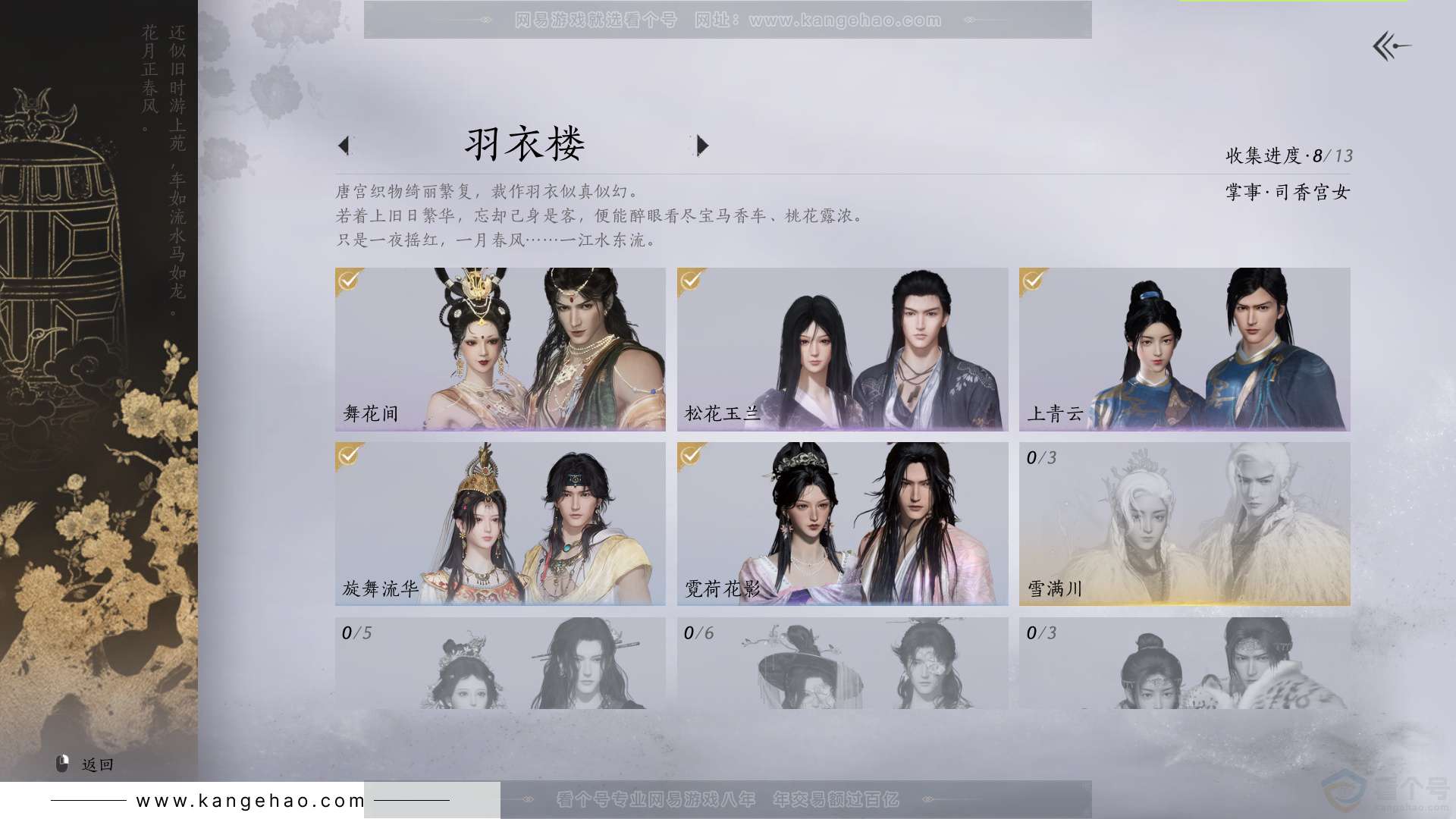 YYS33141燕云十六声账号详情图10