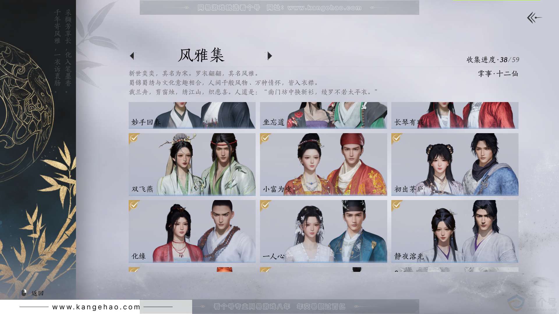 YYS33141燕云十六声账号详情图7