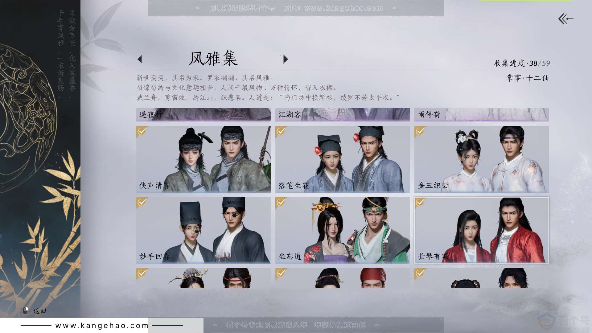 YYS33141燕云十六声账号详情图6