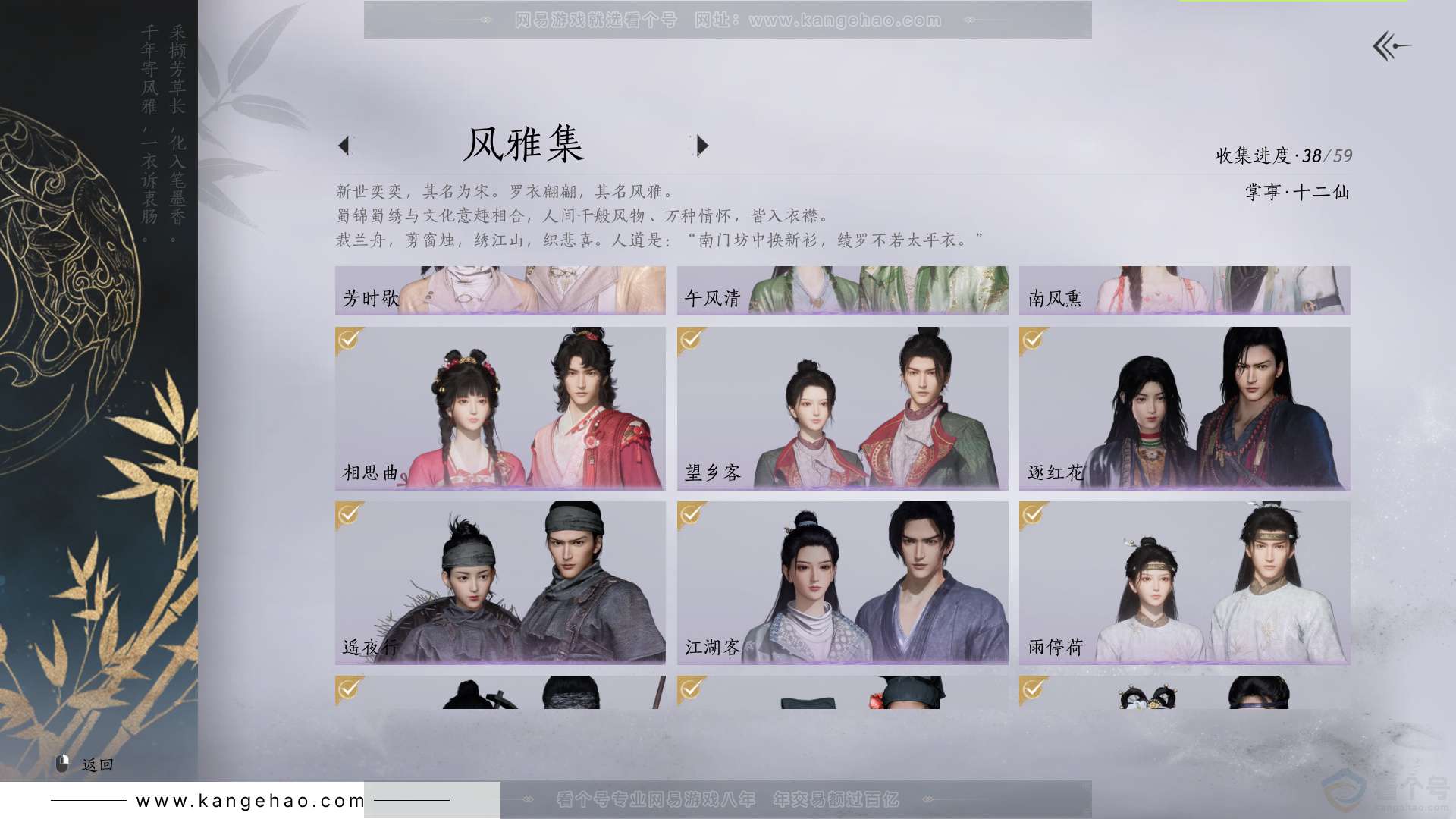 YYS33141燕云十六声账号详情图5