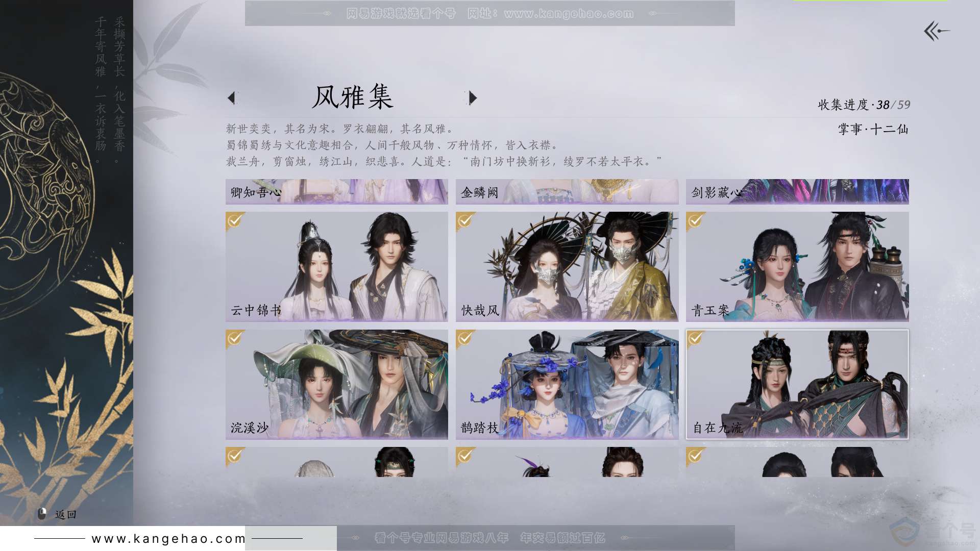 YYS33141燕云十六声账号详情图3