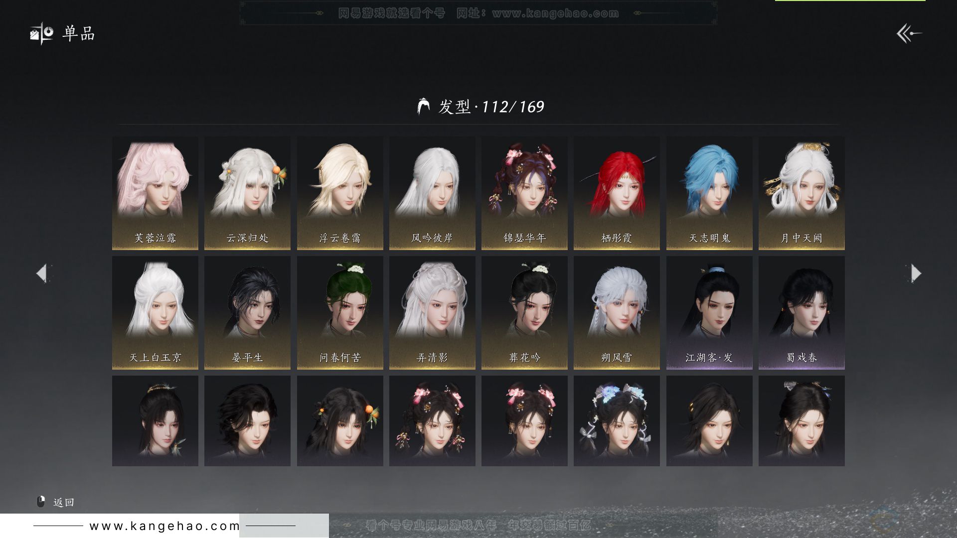 YYS33141燕云十六声账号详情图18