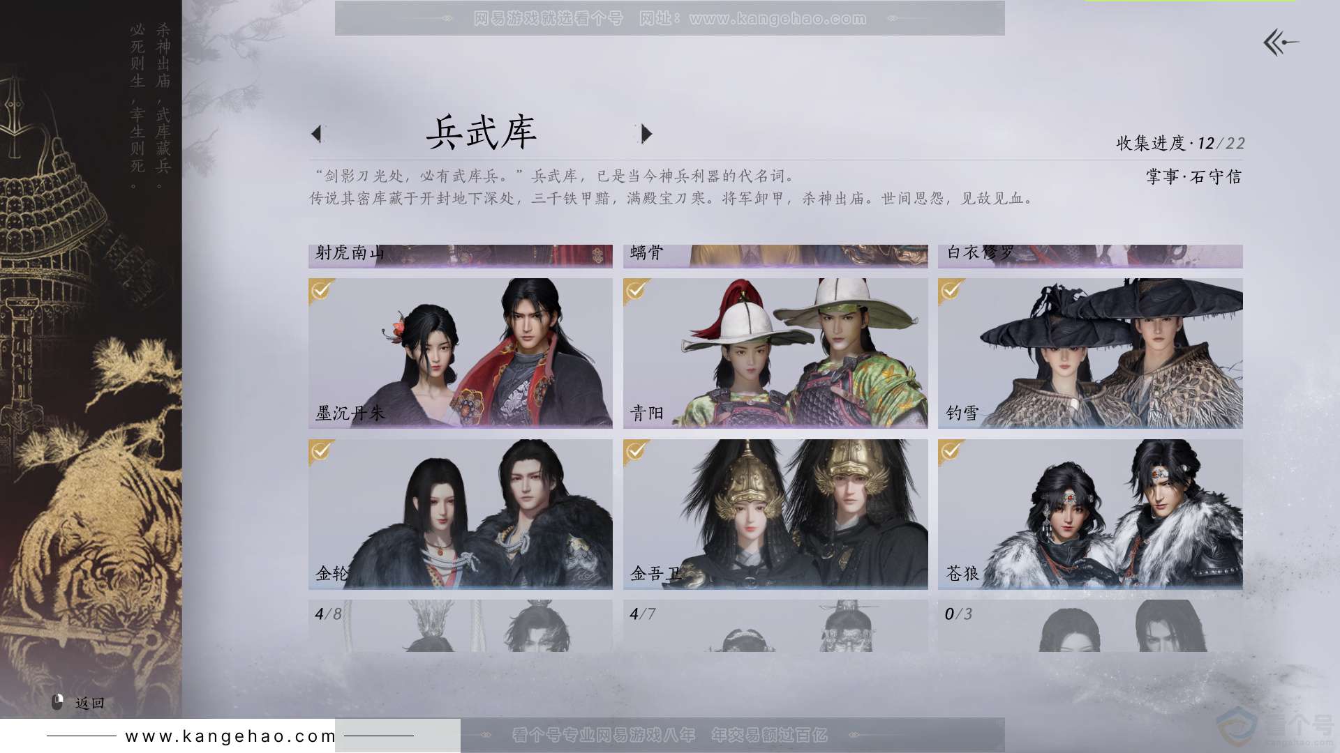 YYS33141燕云十六声账号详情图12