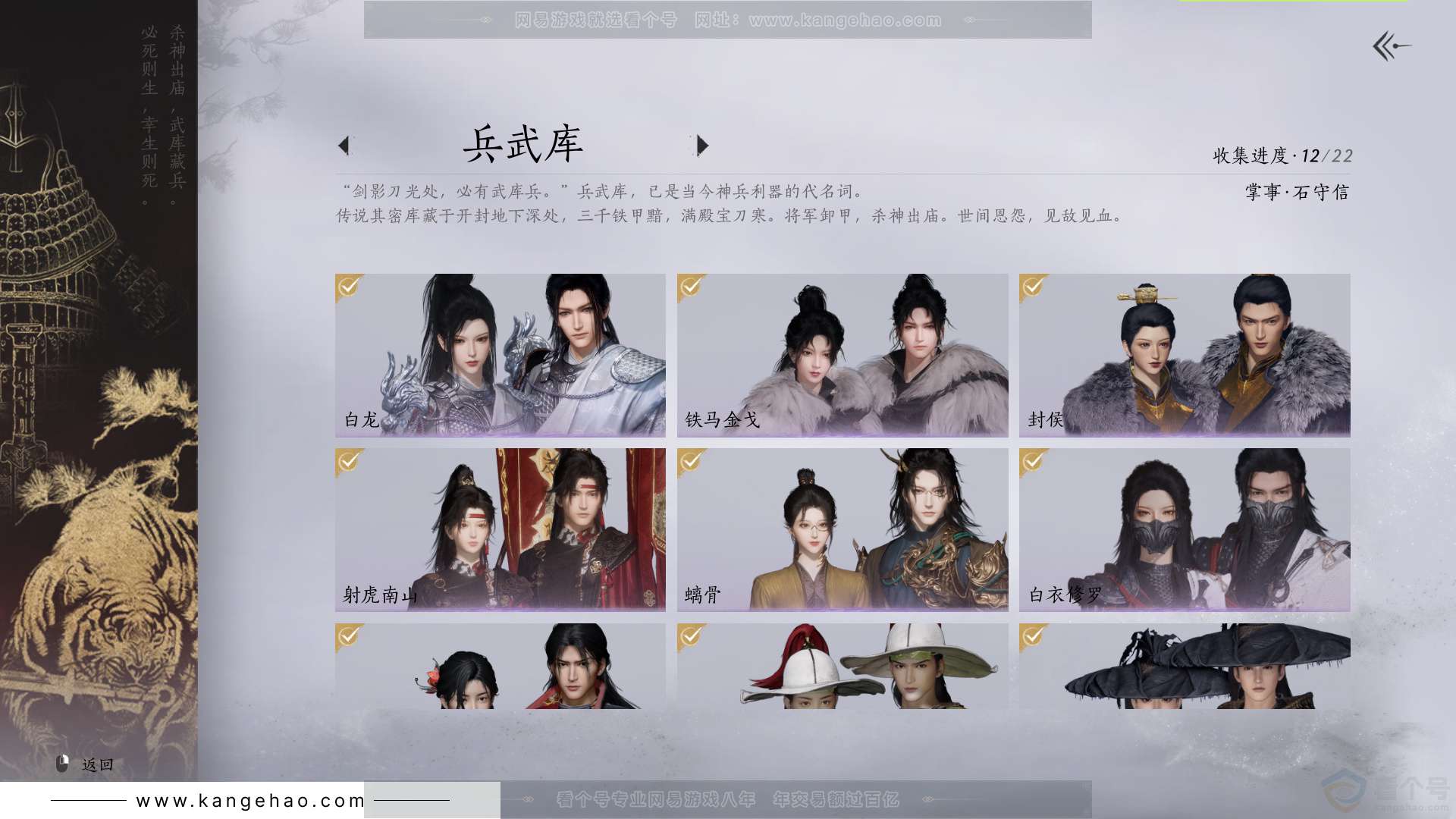 YYS33141燕云十六声账号详情图11