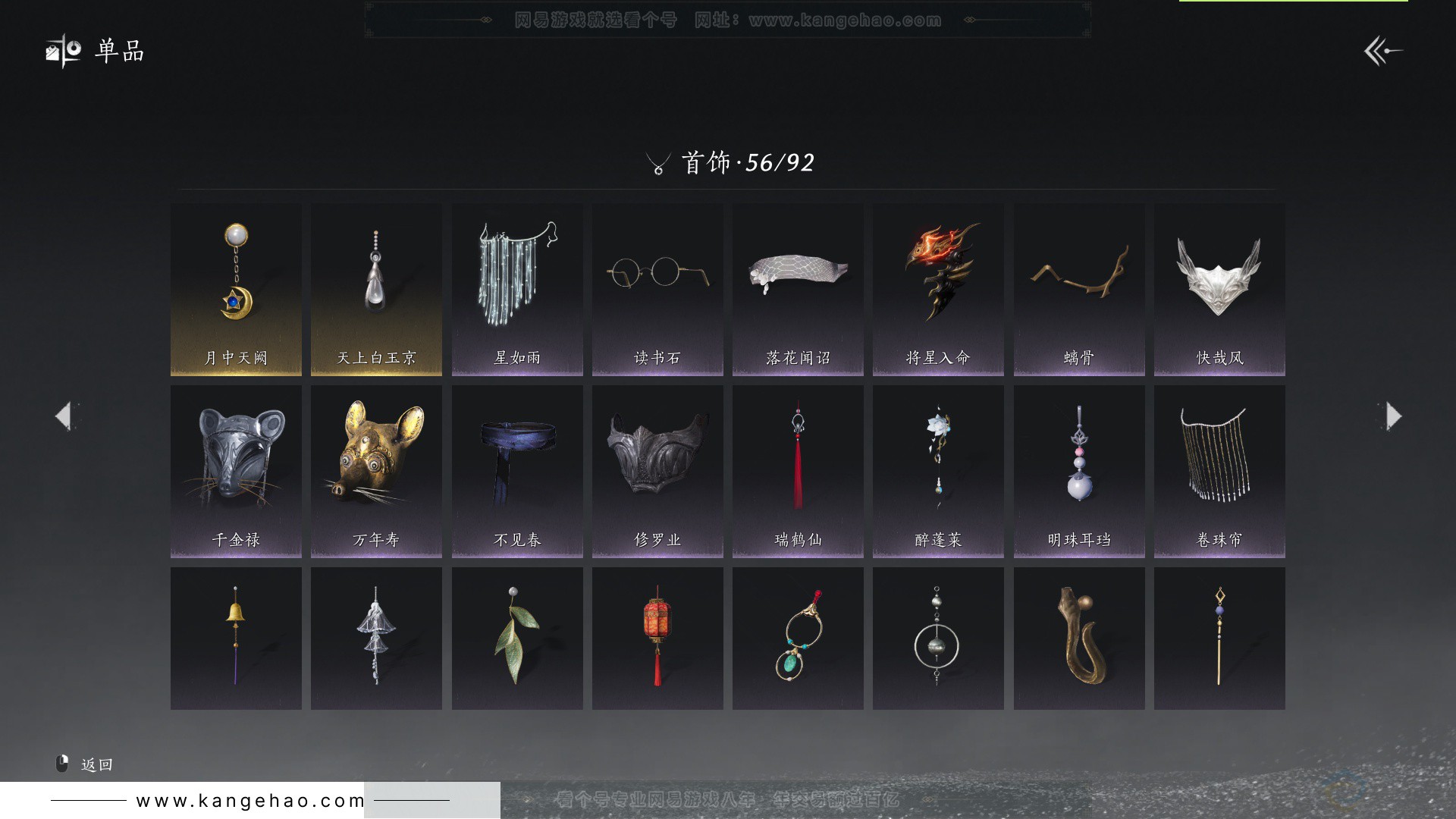 YYS33141燕云十六声账号详情图19