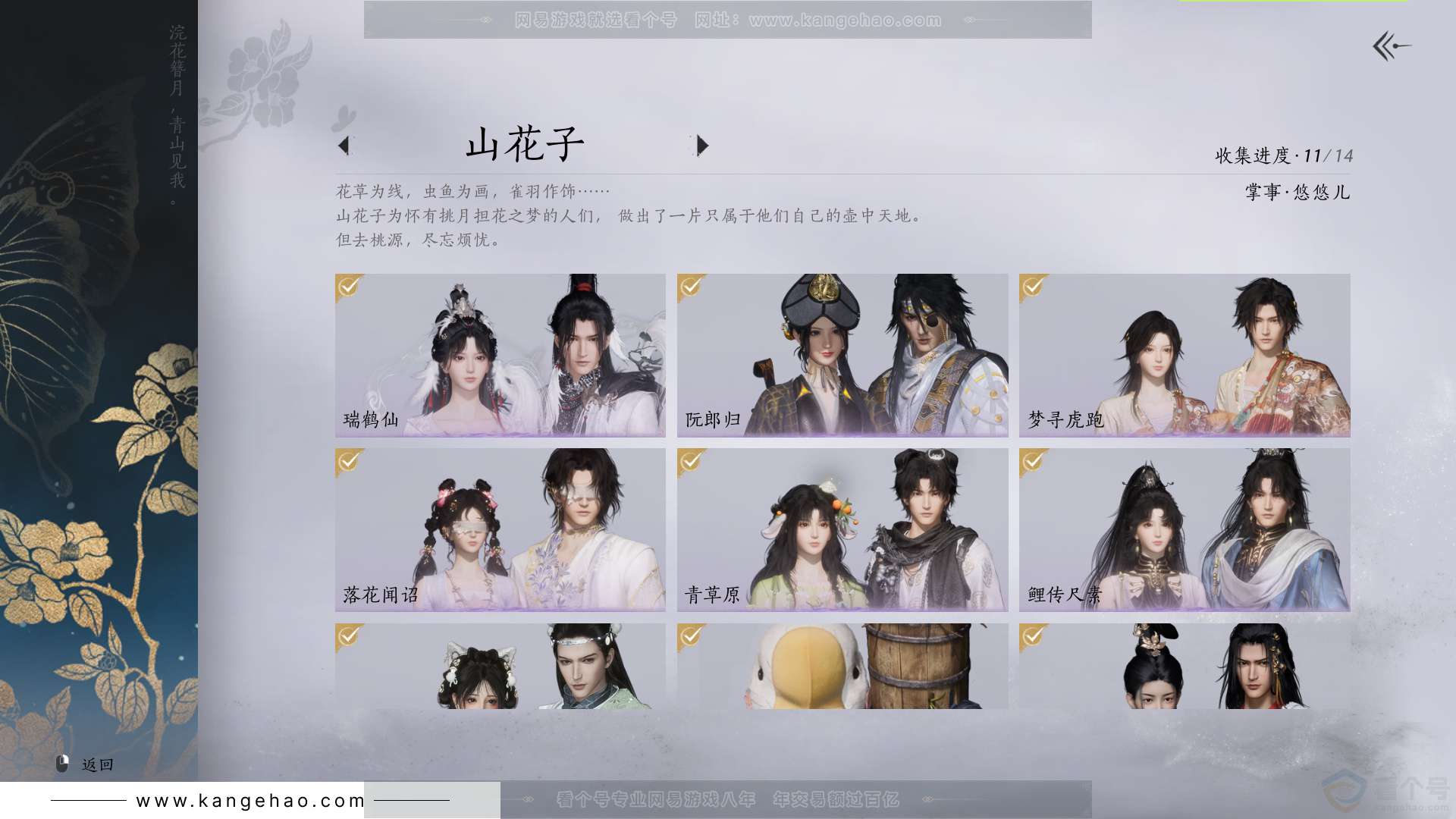 YYS33141燕云十六声账号详情图13