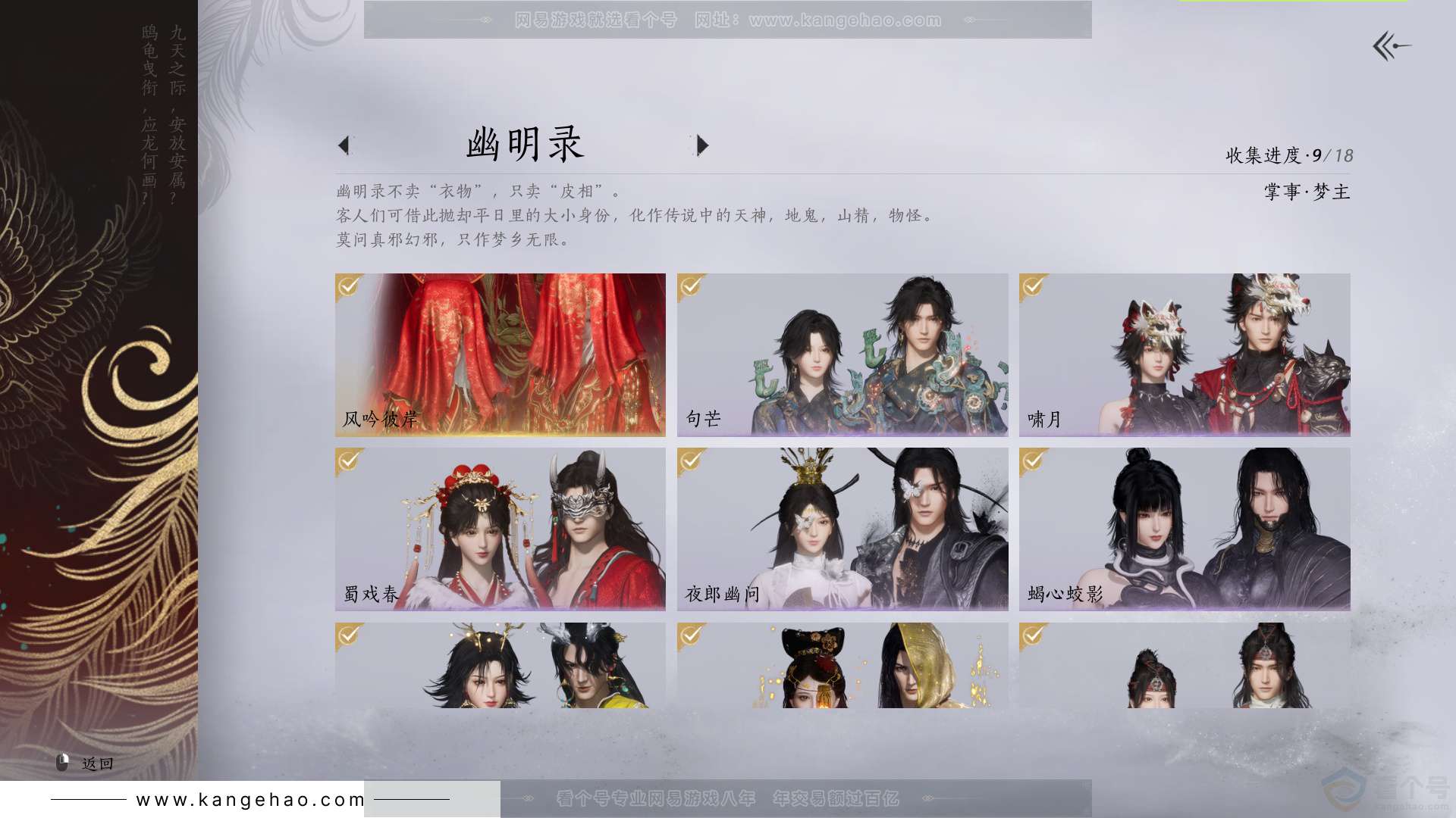 YYS33141燕云十六声账号详情图15