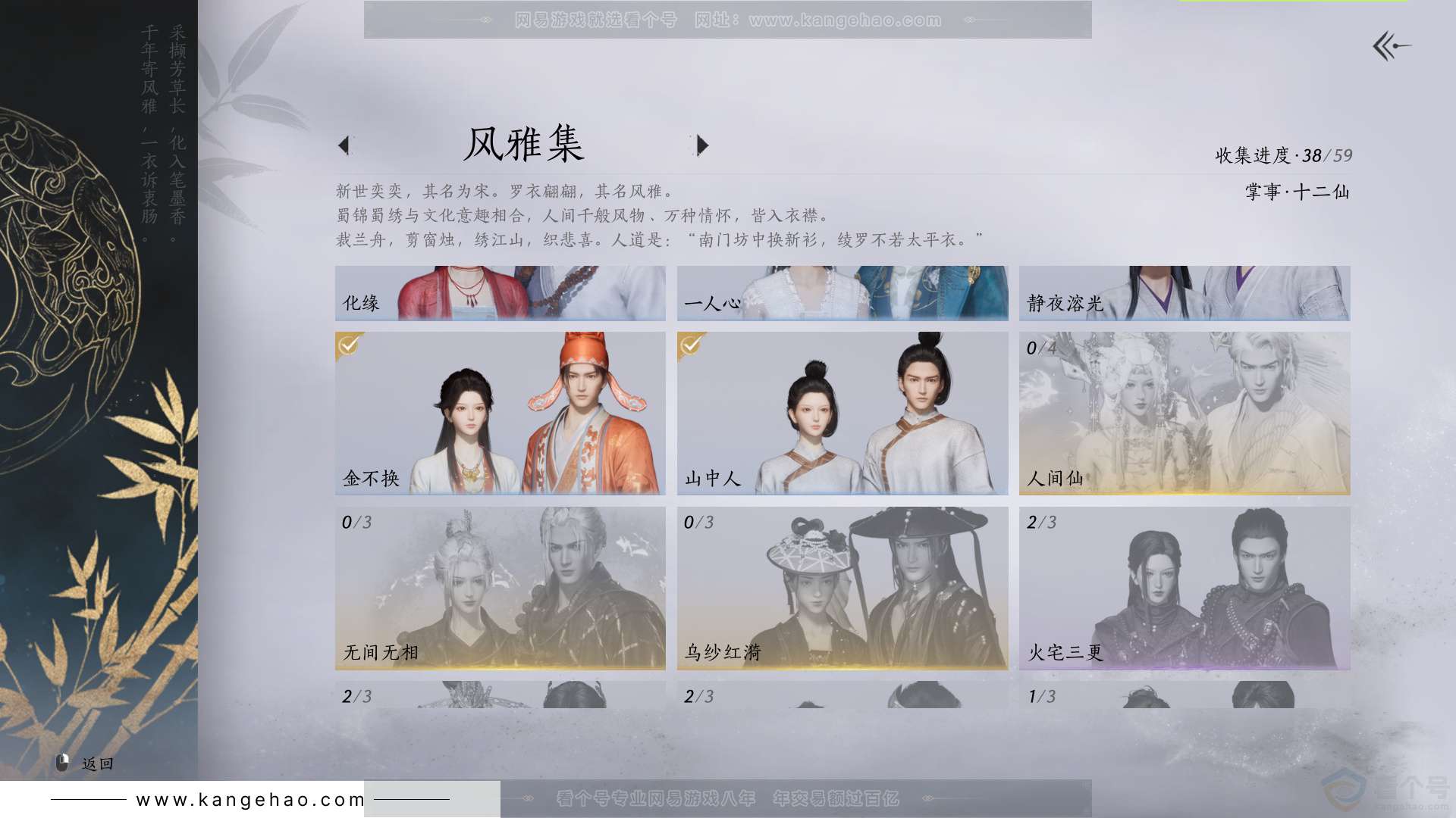 YYS33141燕云十六声账号详情图8