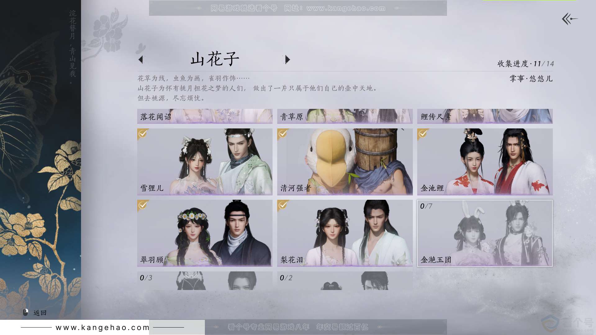 YYS33141燕云十六声账号详情图14