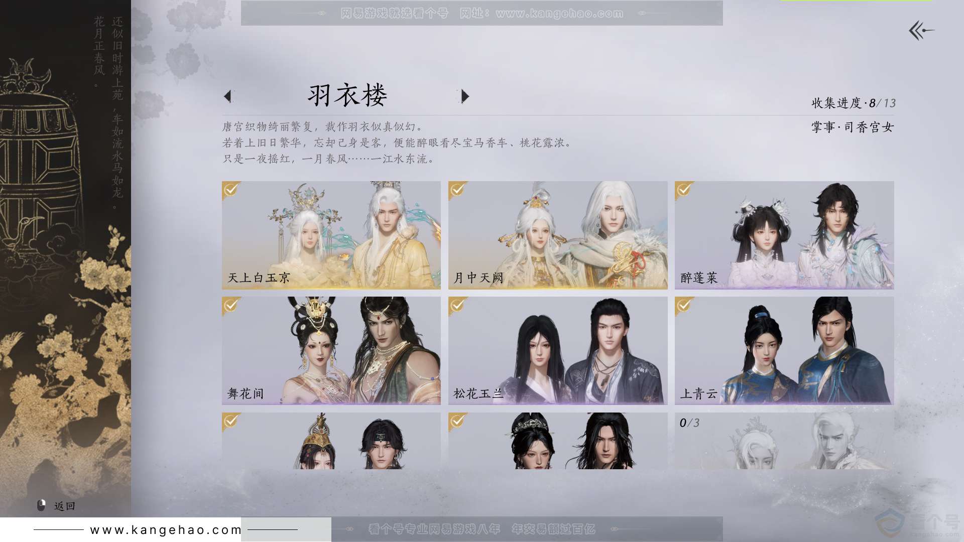 YYS33141燕云十六声账号详情图9