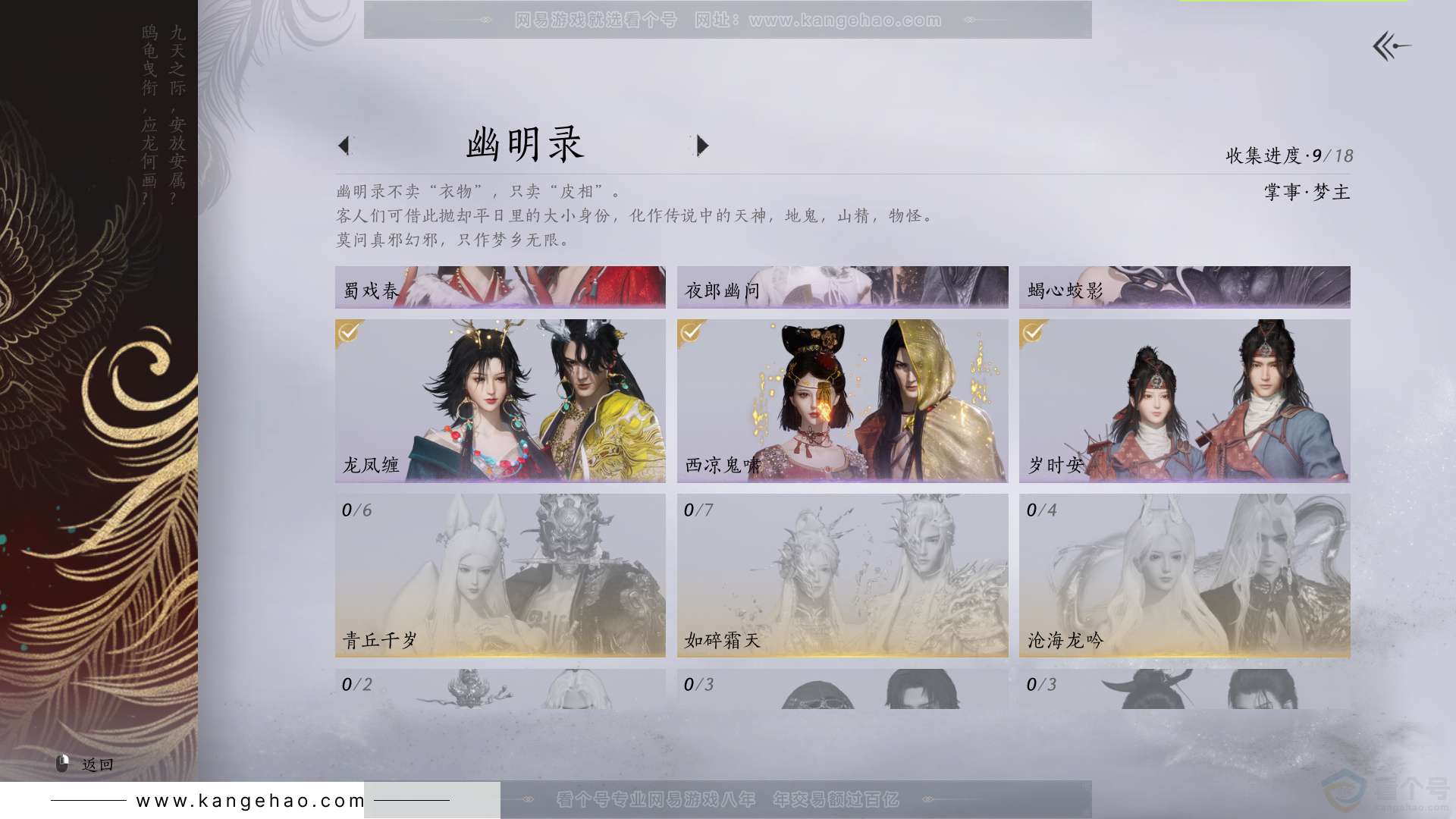 YYS33141燕云十六声账号详情图16