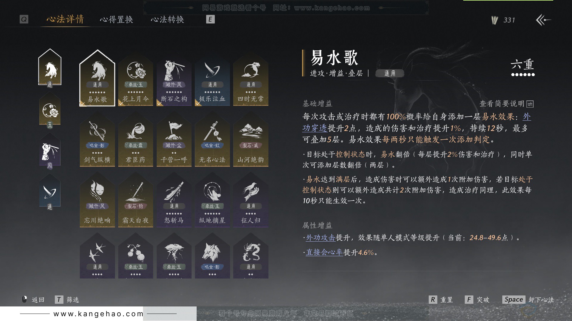 YYS33141燕云十六声账号详情图31