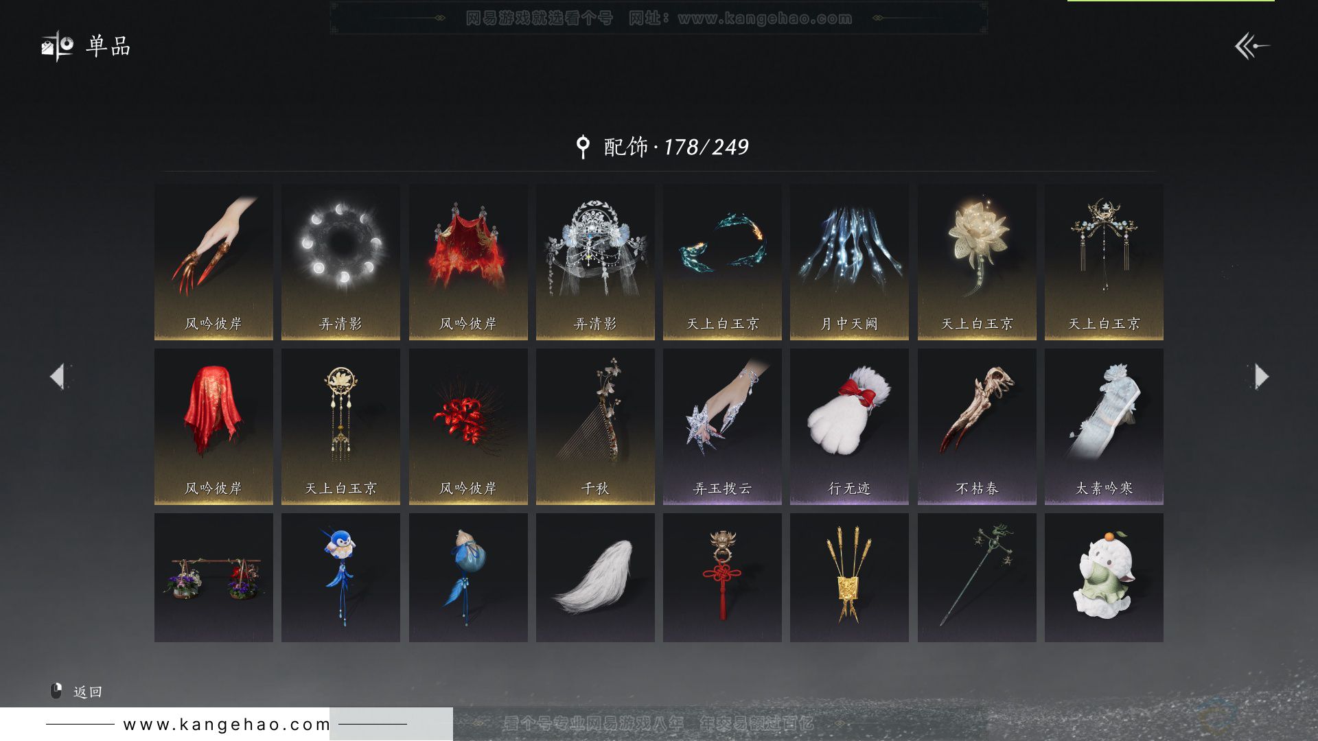 YYS33141燕云十六声账号详情图20