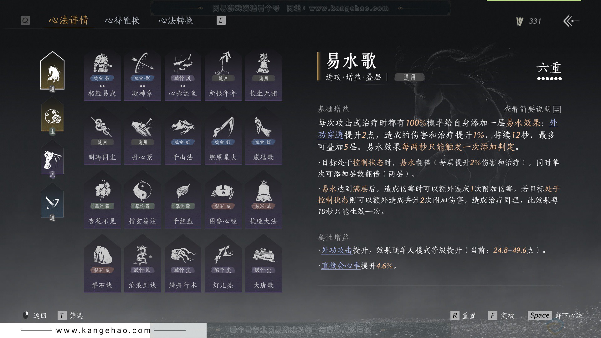 YYS33141燕云十六声账号详情图32