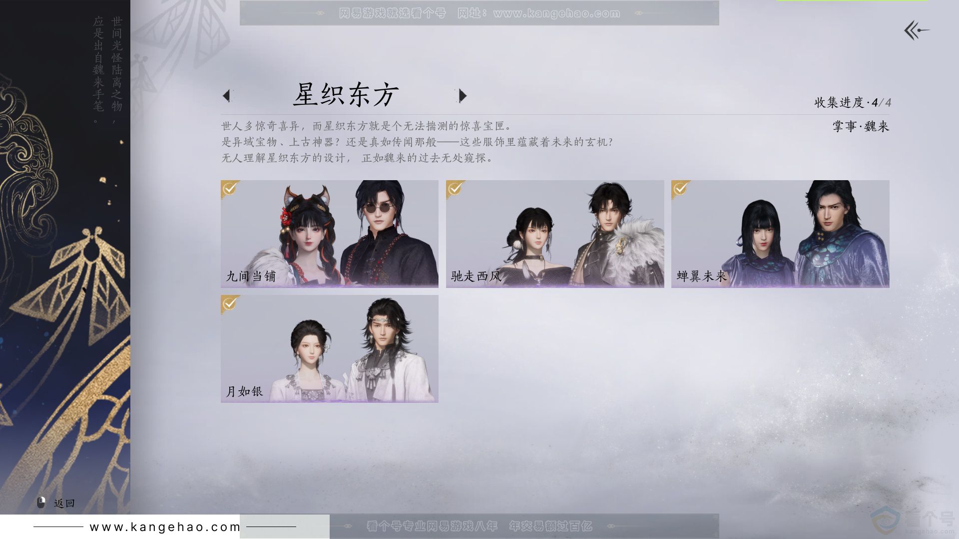 YYS33141燕云十六声账号详情图17