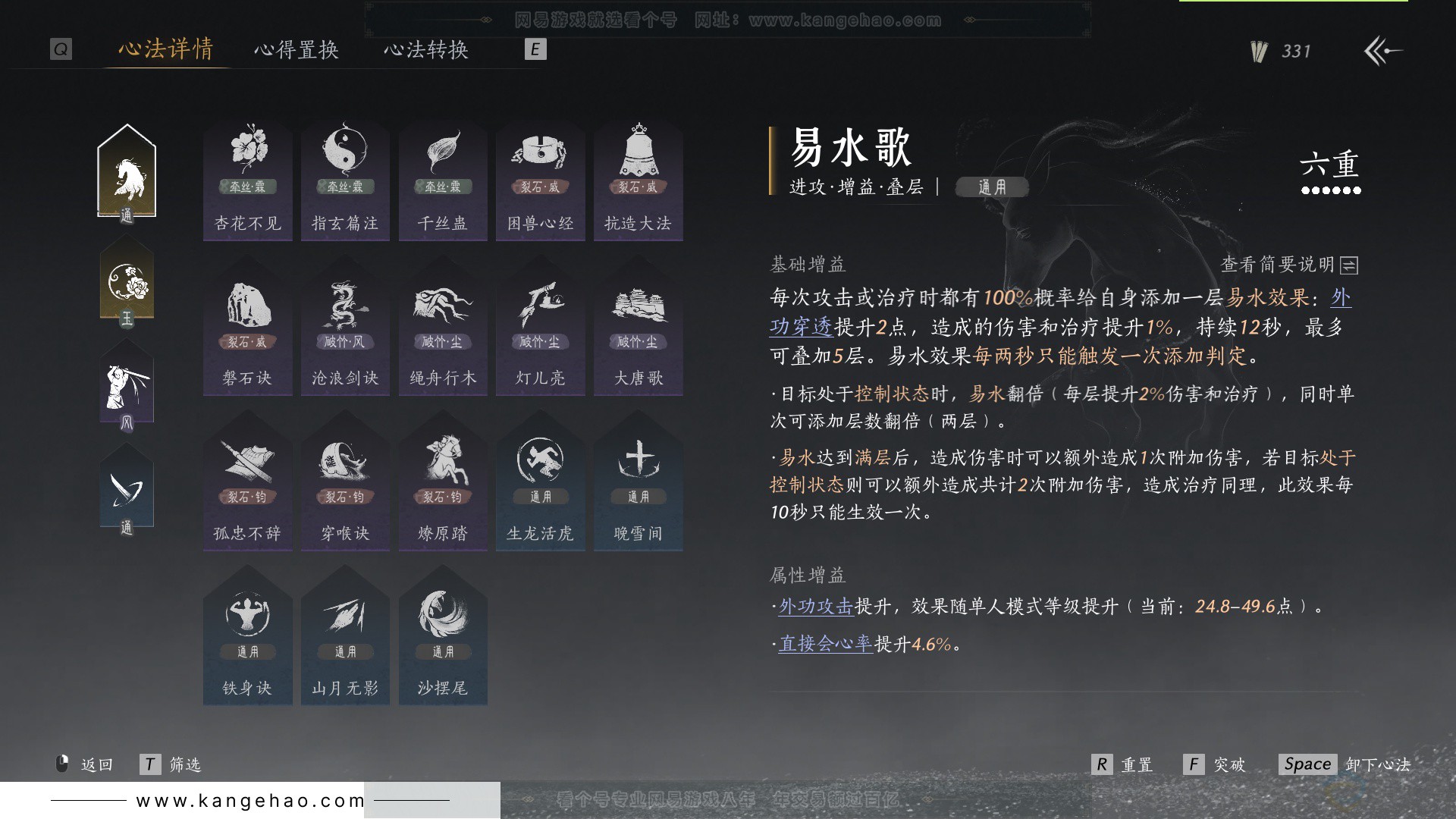 YYS33141燕云十六声账号详情图33