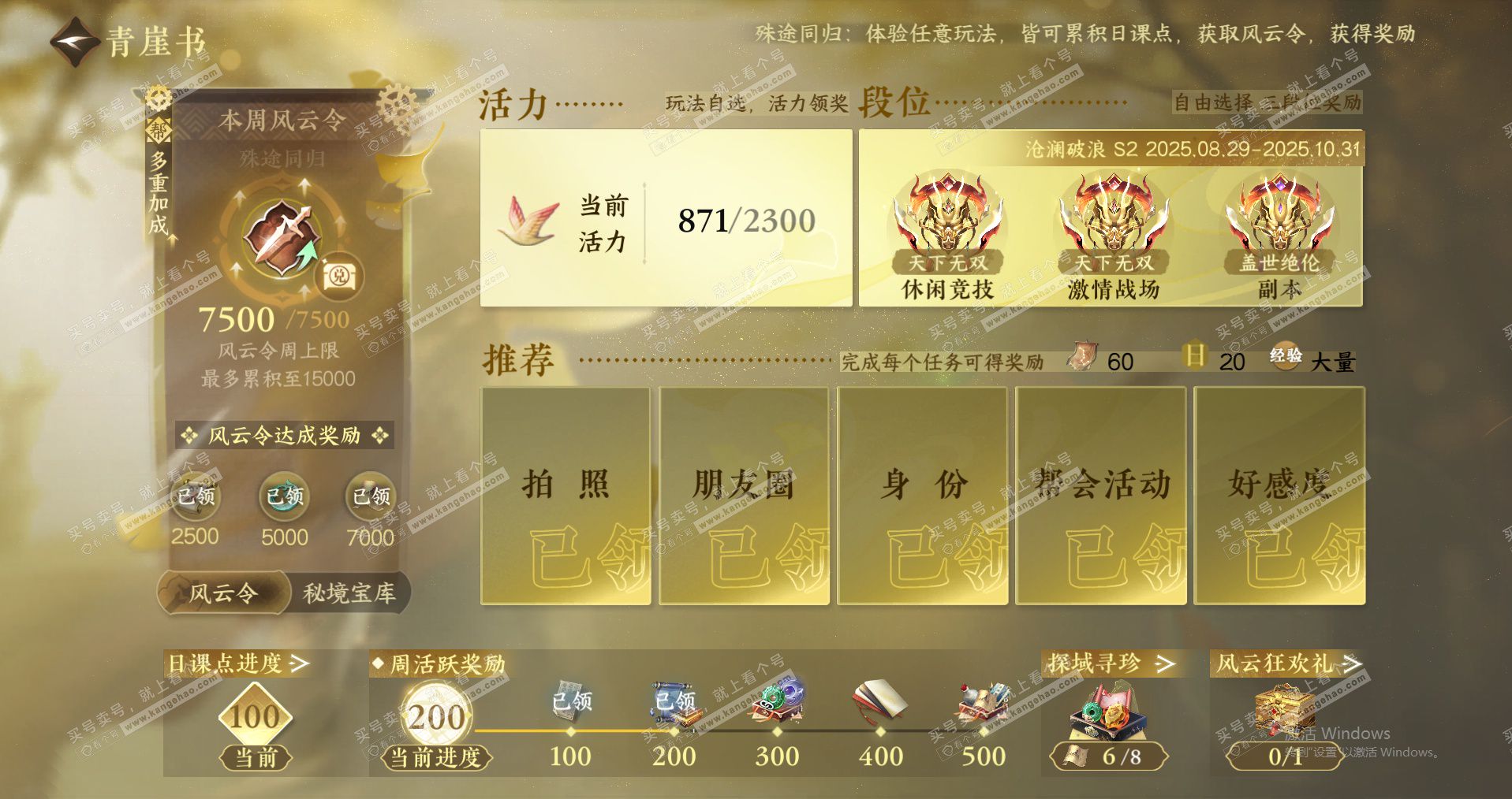 NSH324622逆水寒手游账号详情图17 NSH324622逆水寒手游账号详情图17