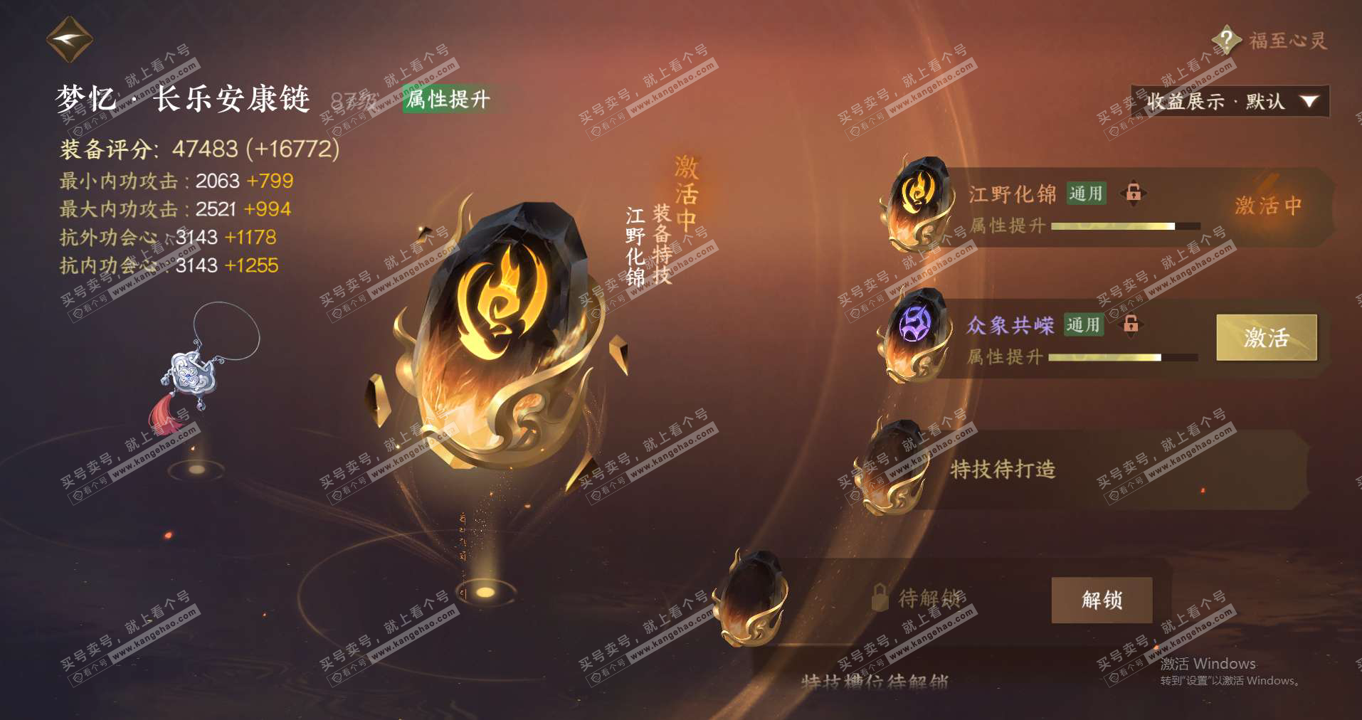 NSH324622逆水寒手游账号详情图25 NSH324622逆水寒手游账号详情图25