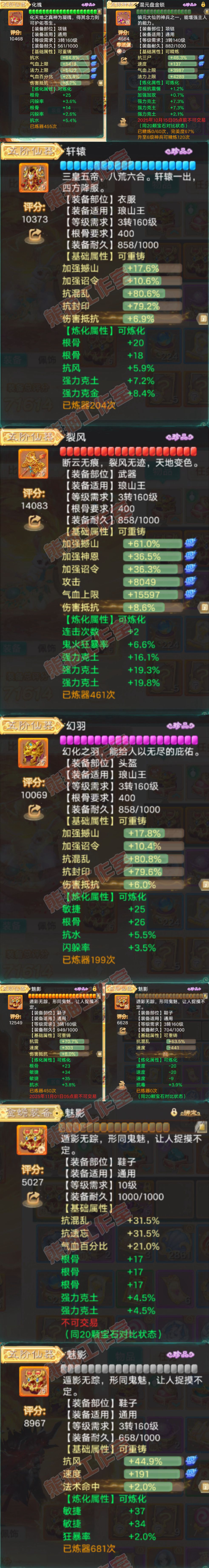 F7265大话西游账号详情图4