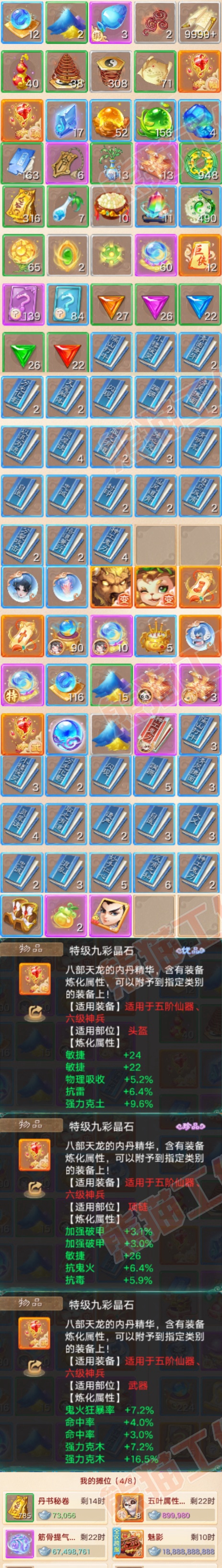 F7265大话西游账号详情图10