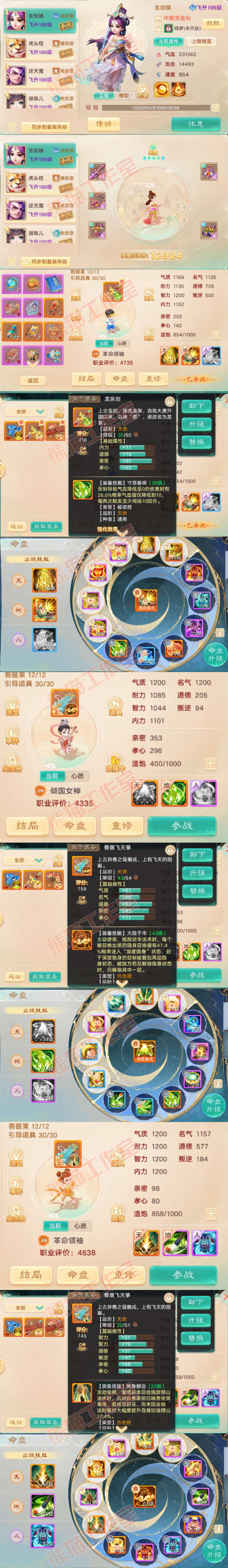 F7265大话西游账号详情图13