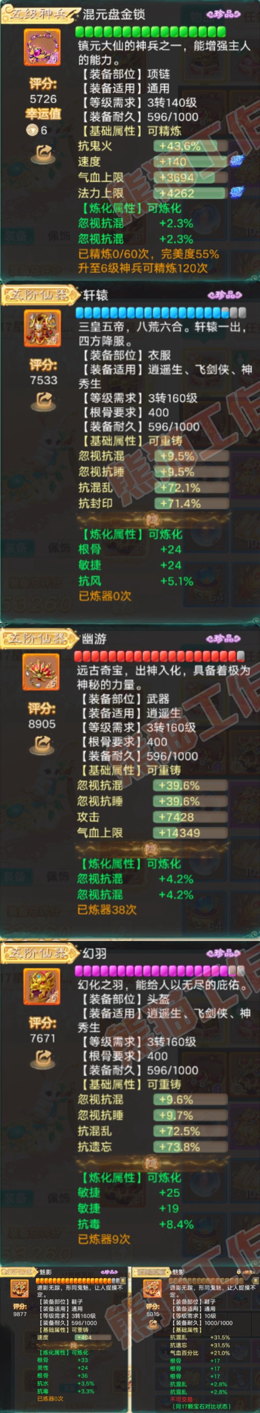 76923大话西游账号详情图4