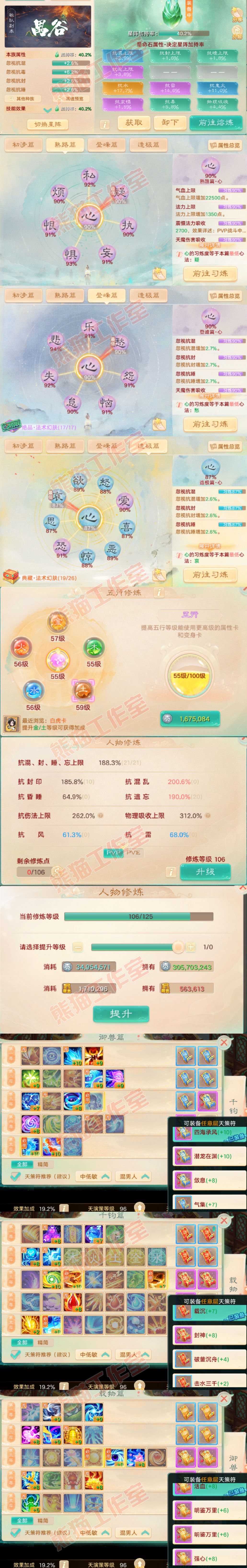 76923大话西游账号详情图3