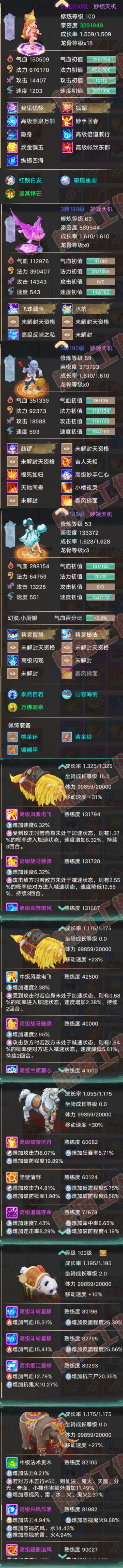 76923大话西游账号详情图7