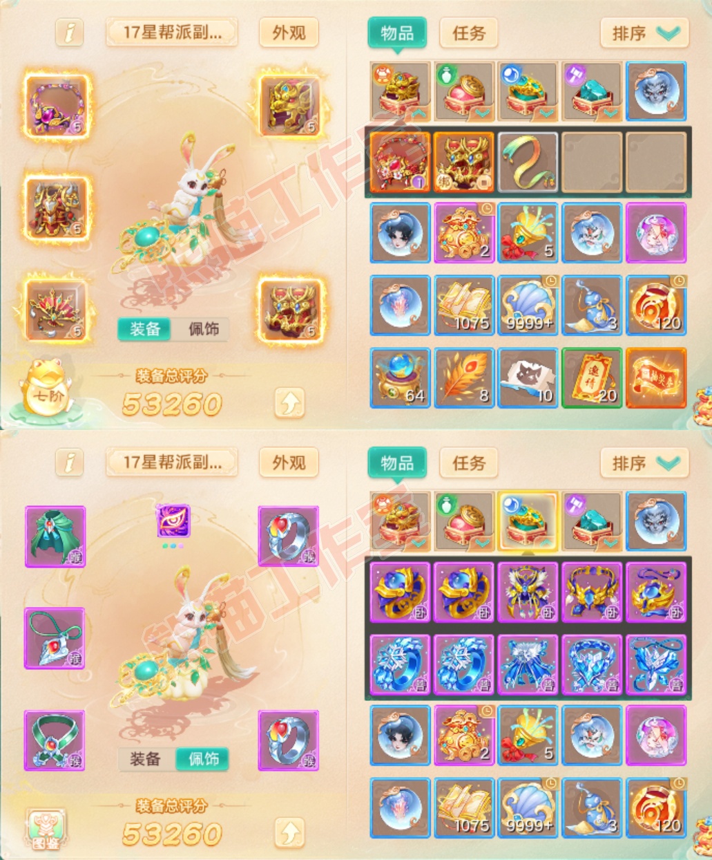 76923大话西游账号详情图1