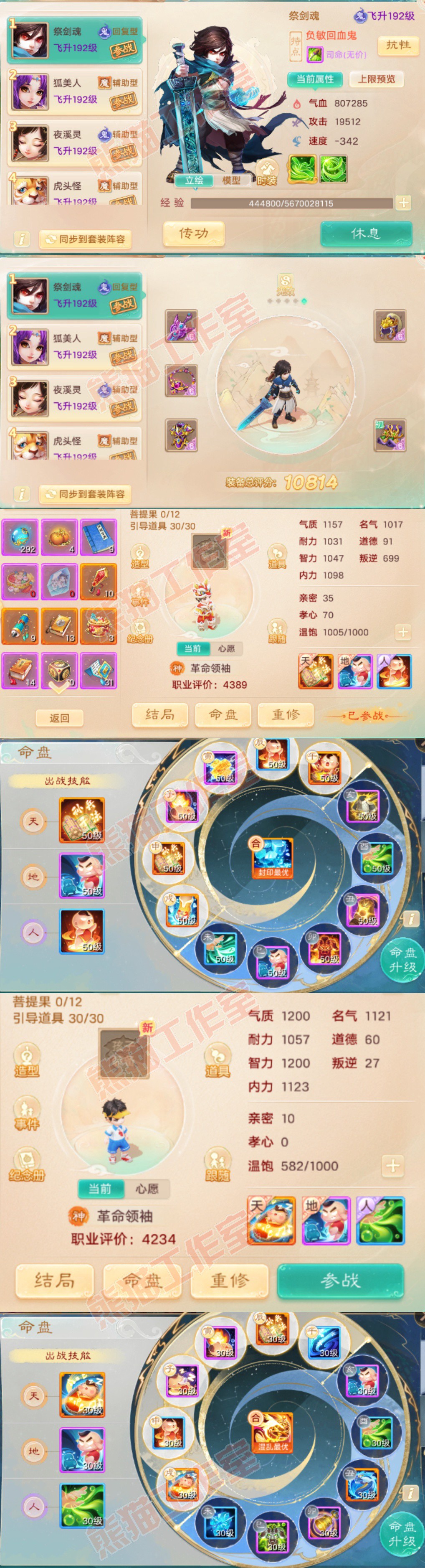 76923大话西游账号详情图11