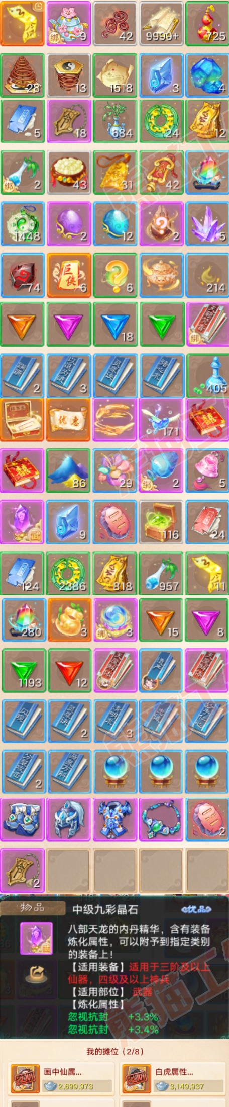 76923大话西游账号详情图8