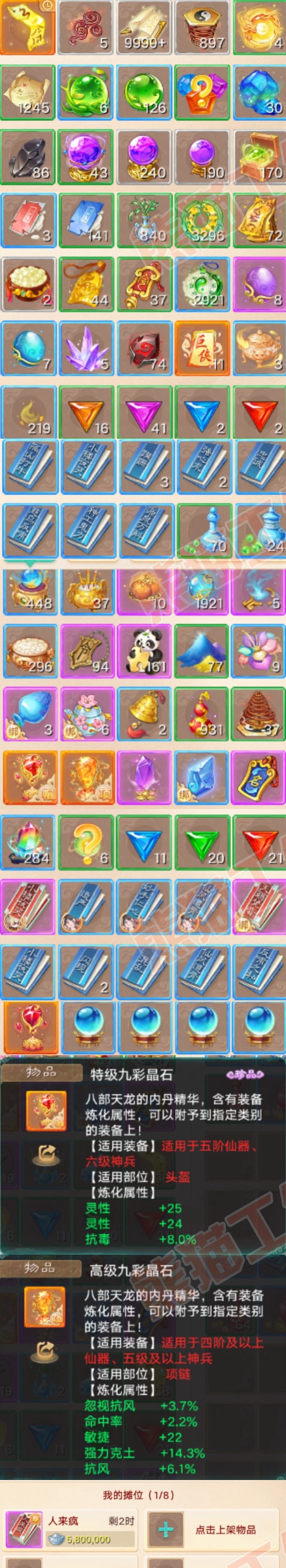 25291大话西游账号详情图6