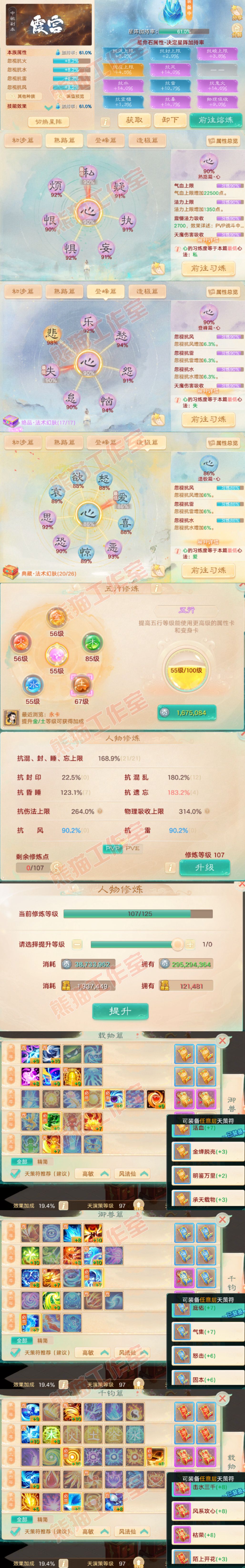 25291大话西游账号详情图3