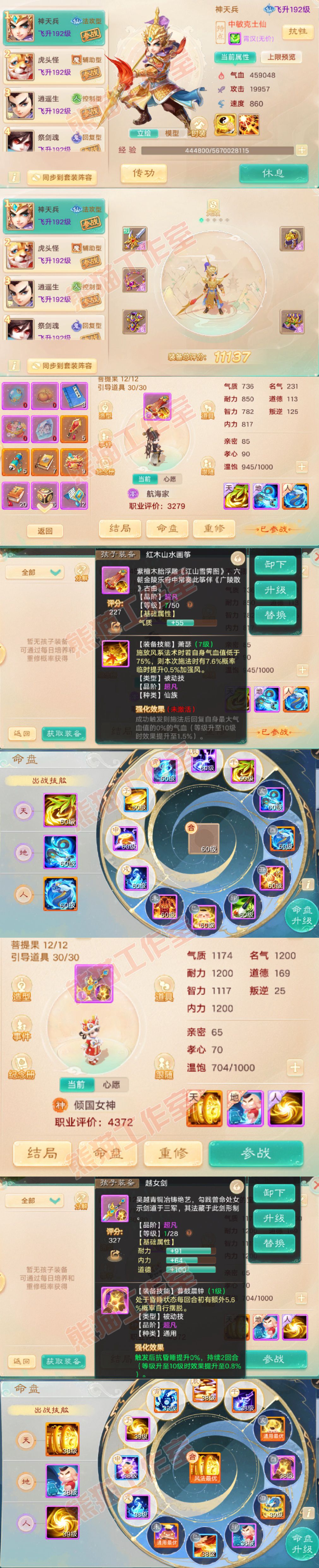 25291大话西游账号详情图9