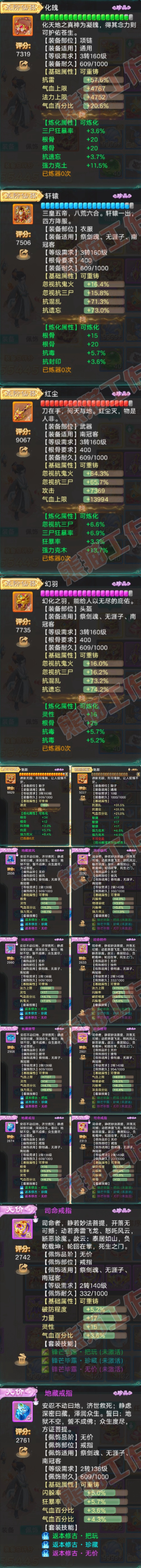 25289大话西游账号详情图4 25289大话西游账号详情图4