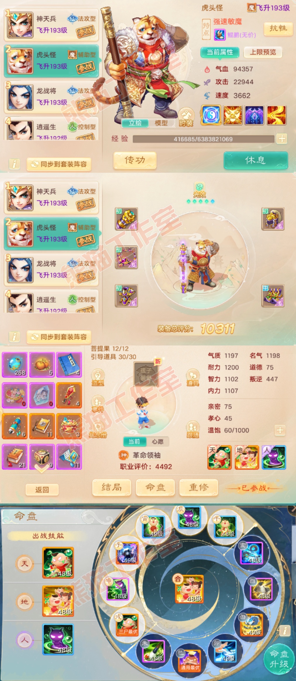 25289大话西游账号详情图10 25289大话西游账号详情图10