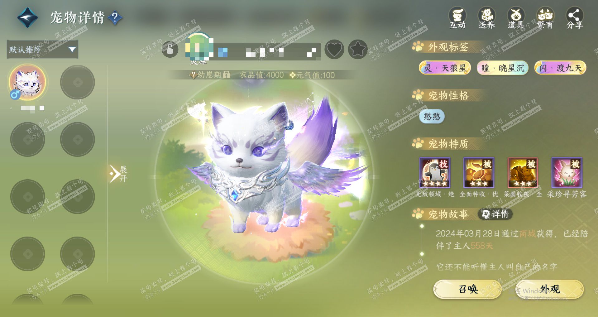 NSH324624逆水寒手游账号详情图21 NSH324624逆水寒手游账号详情图21