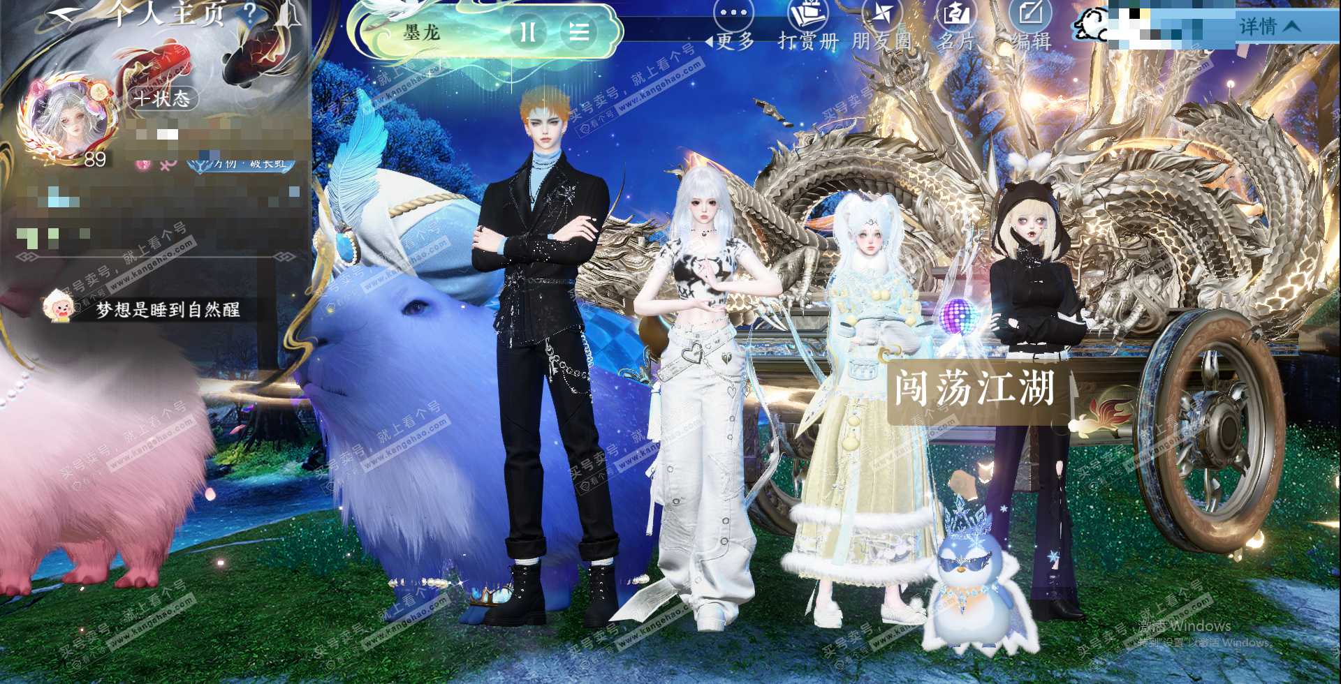 NSH324624逆水寒手游账号详情图2 NSH324624逆水寒手游账号详情图2