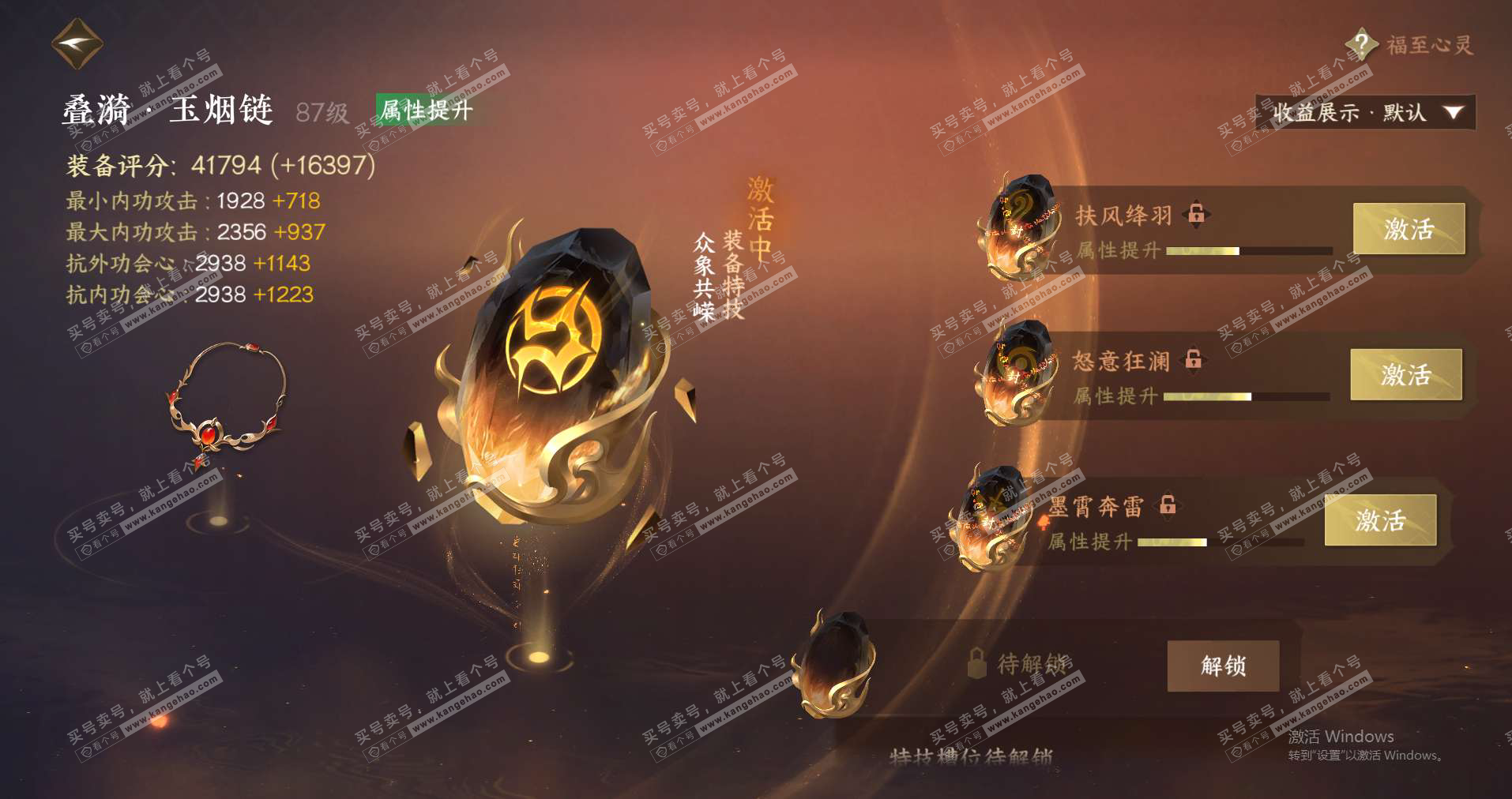 NSH324624逆水寒手游账号详情图35 NSH324624逆水寒手游账号详情图35