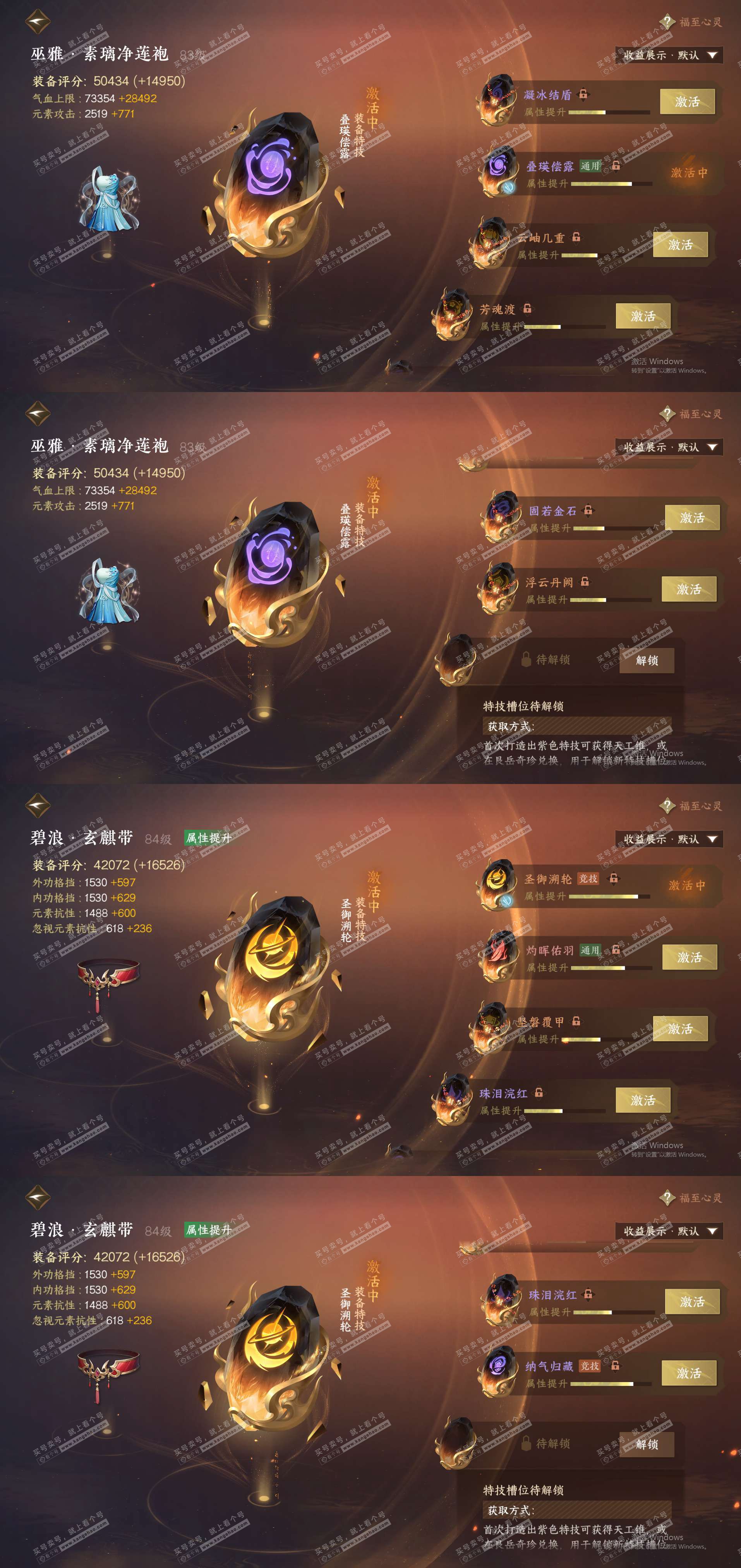 NSH324624逆水寒手游账号详情图33 NSH324624逆水寒手游账号详情图33