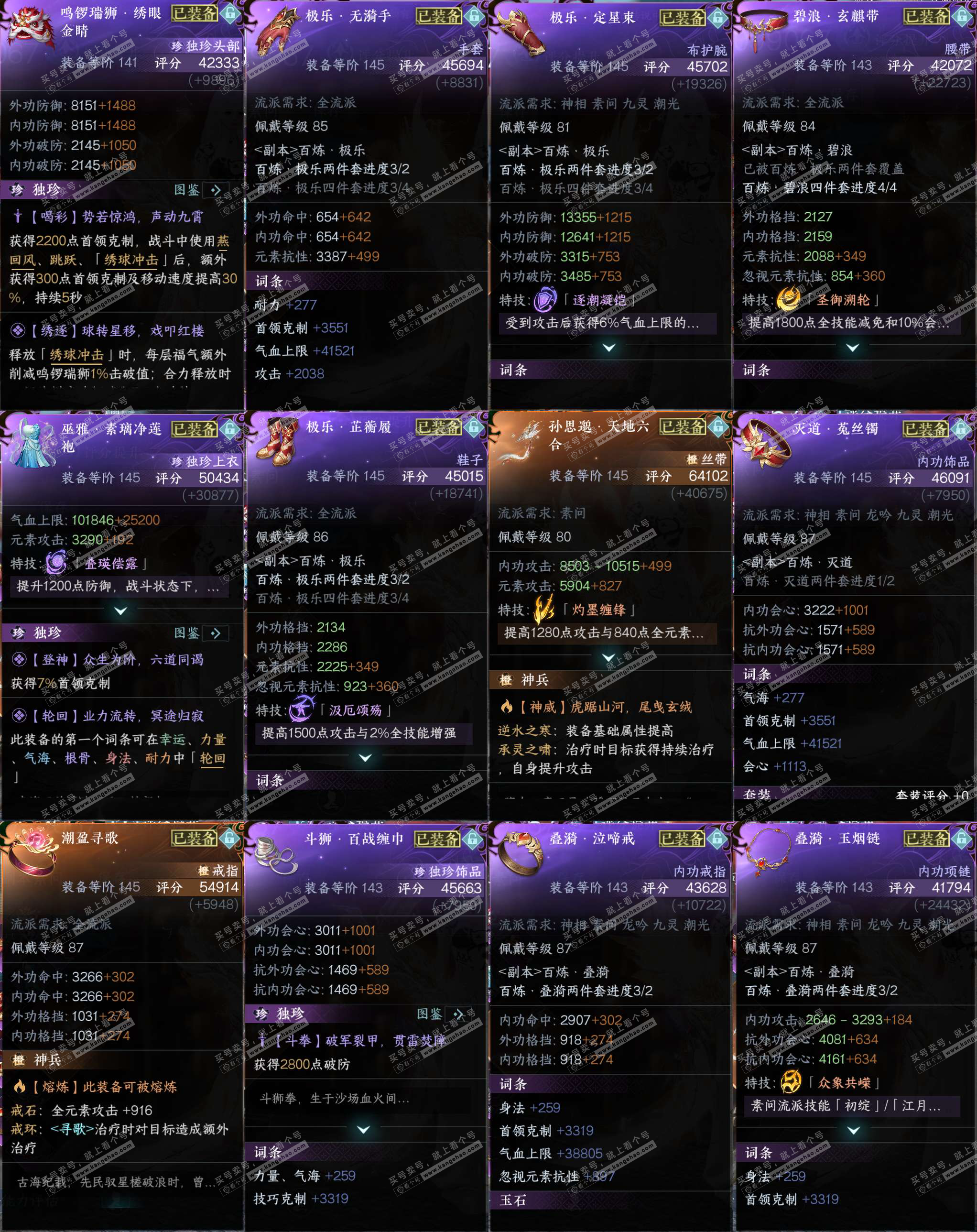 NSH324624逆水寒手游账号详情图36 NSH324624逆水寒手游账号详情图36