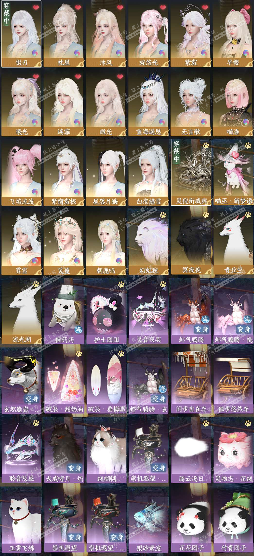 NSH324624逆水寒手游账号详情图3 NSH324624逆水寒手游账号详情图3