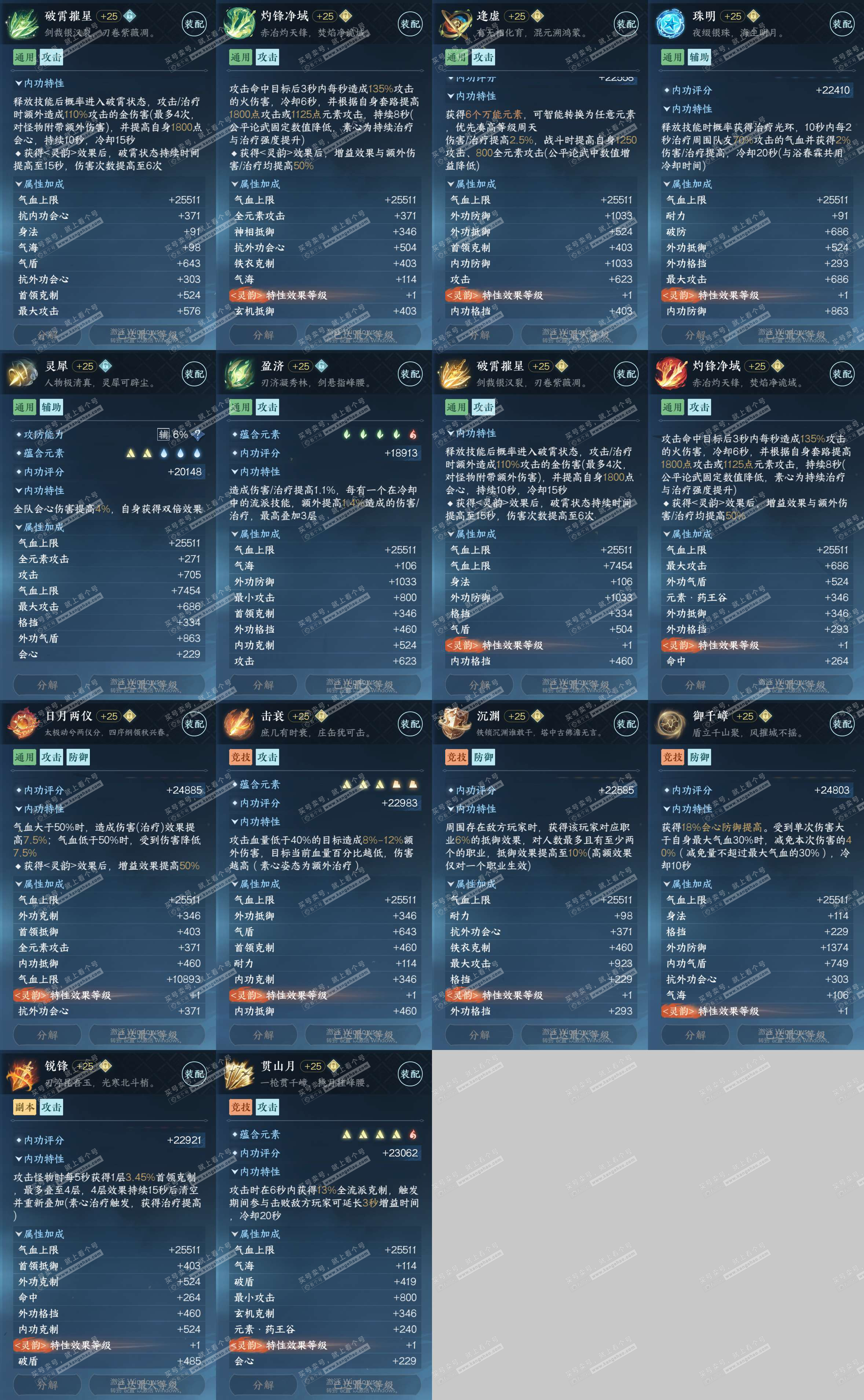 NSH324624逆水寒手游账号详情图37 NSH324624逆水寒手游账号详情图37