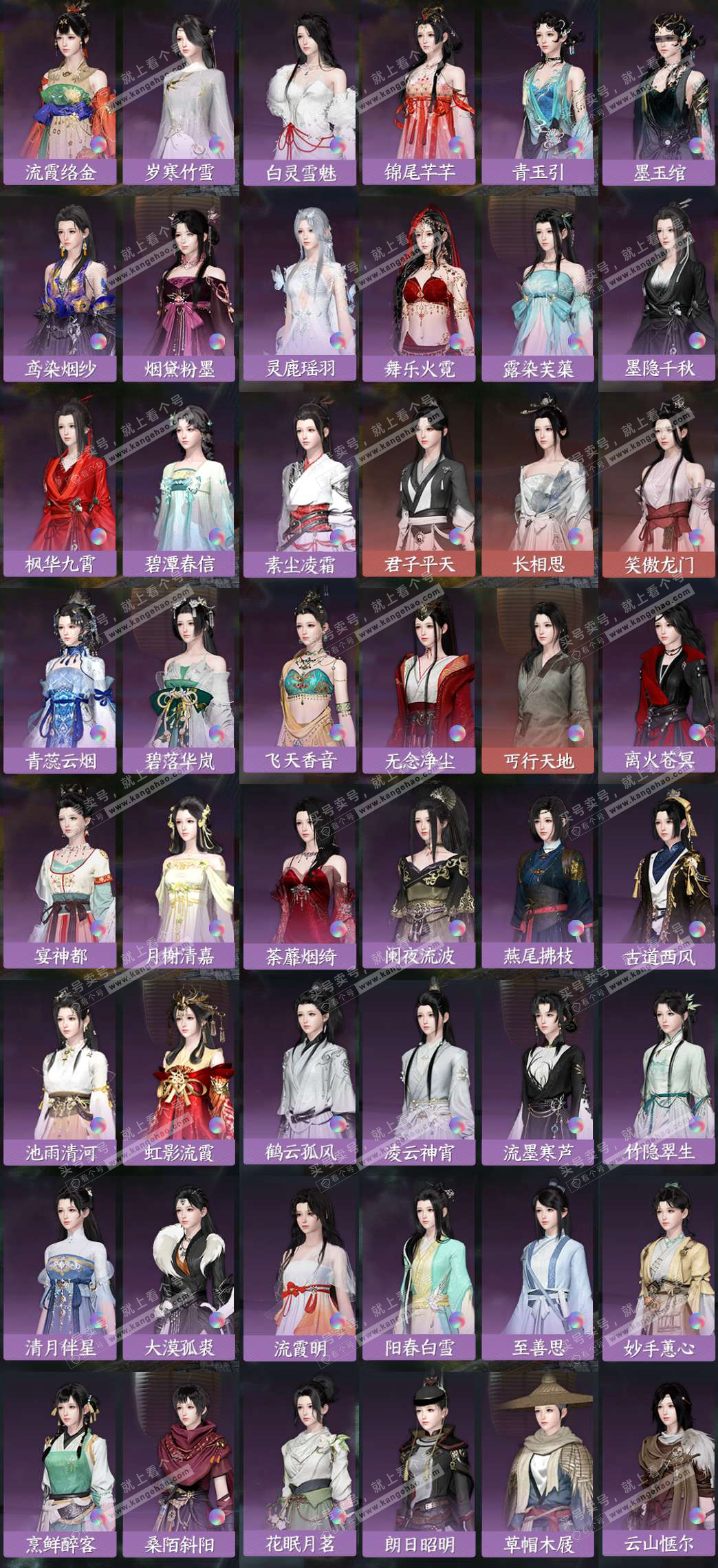 NSH324624逆水寒手游账号详情图9 NSH324624逆水寒手游账号详情图9