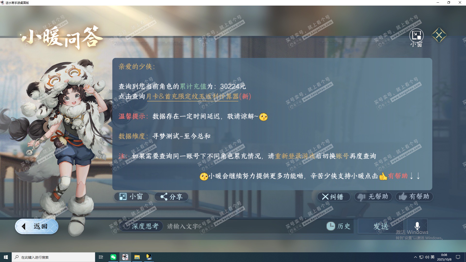 NSH324626逆水寒手游账号详情图17 NSH324626逆水寒手游账号详情图17