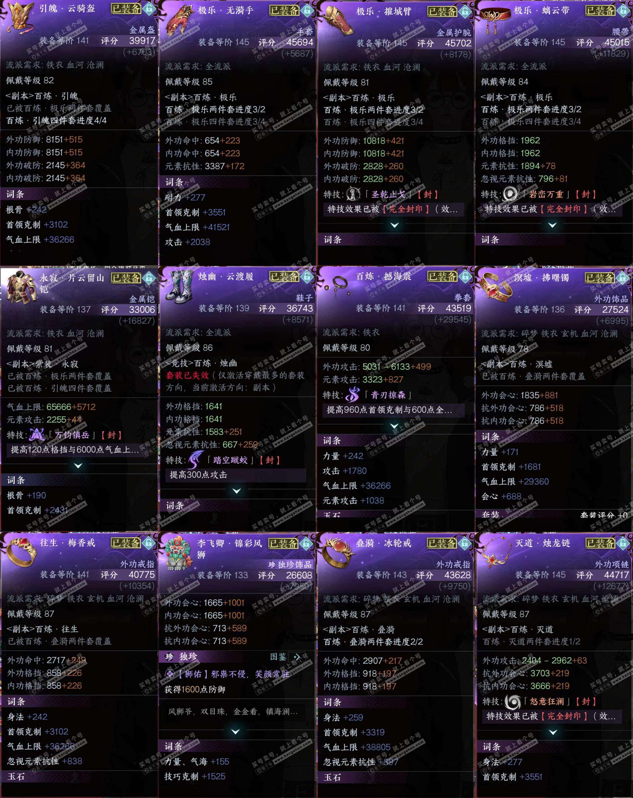 NSH324626逆水寒手游账号详情图28 NSH324626逆水寒手游账号详情图28