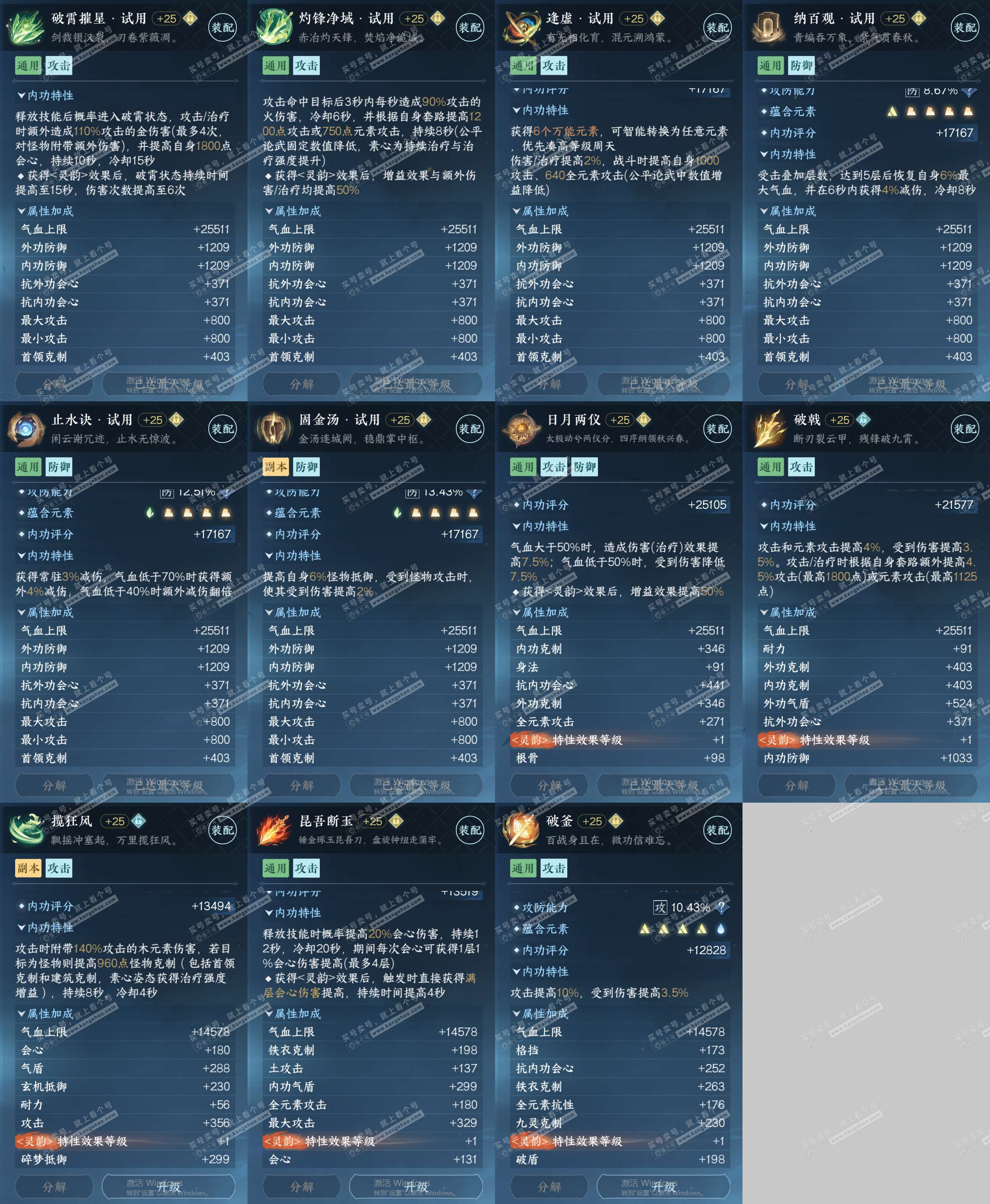 NSH324626逆水寒手游账号详情图29 NSH324626逆水寒手游账号详情图29