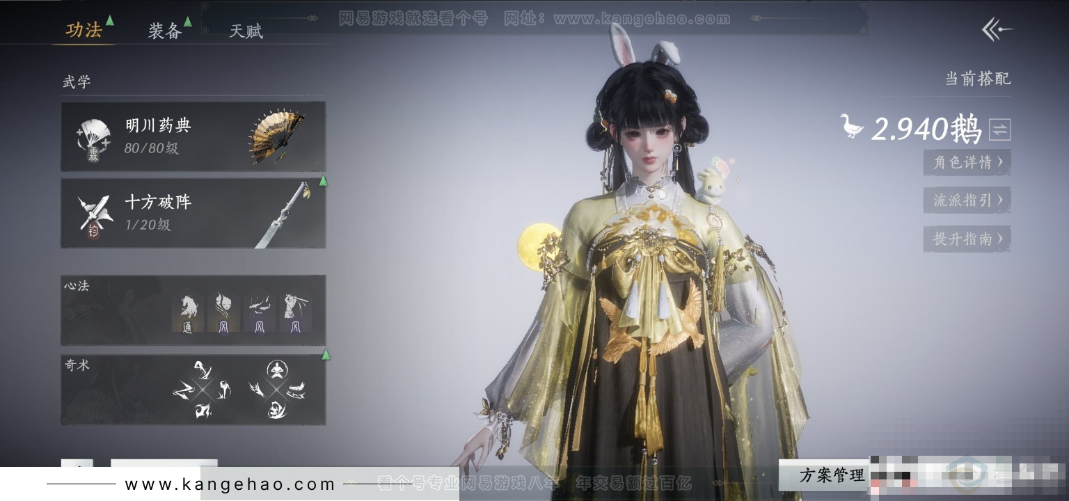 YYS33143燕云十六声账号详情图7